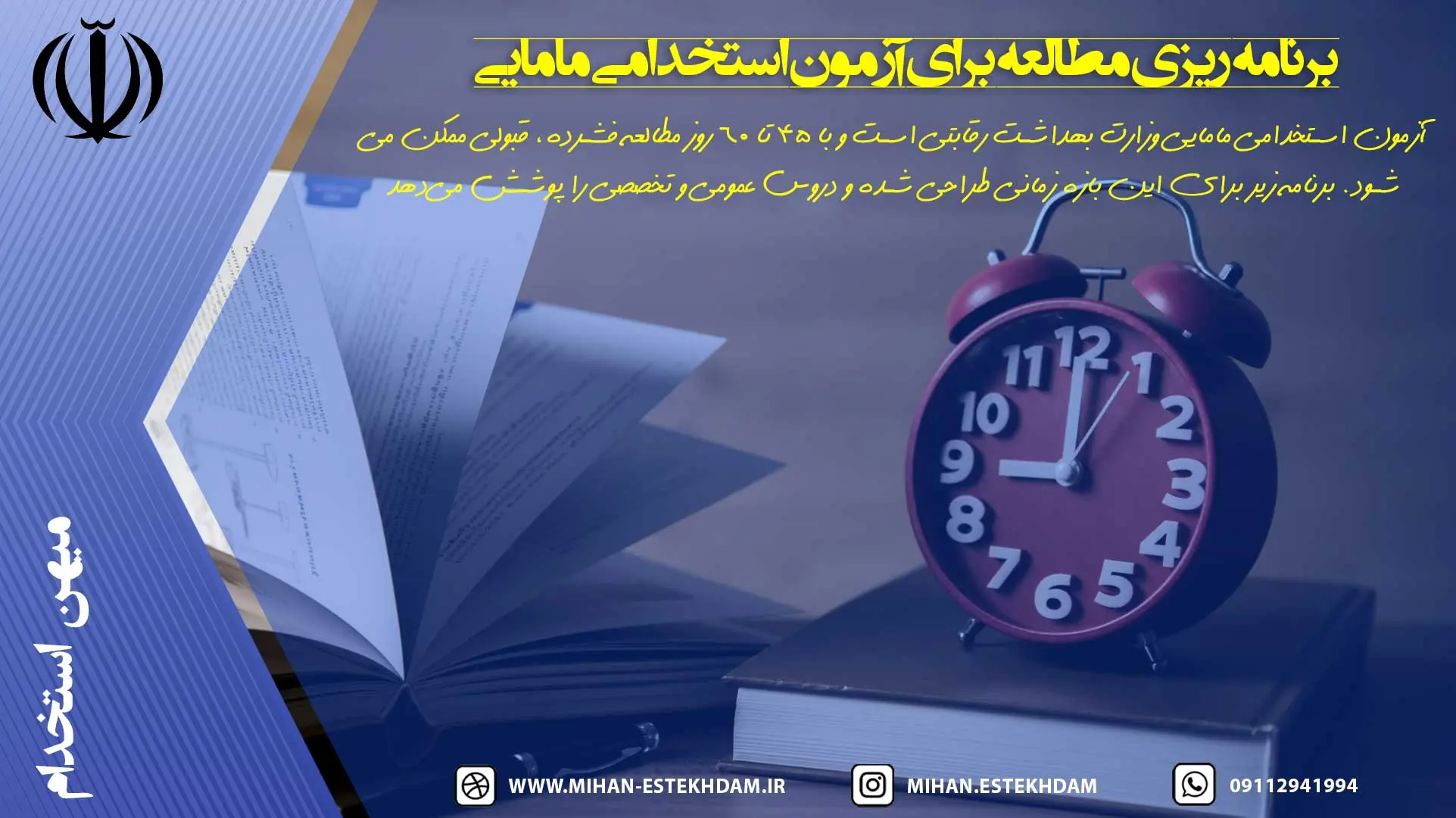 برنامه‌ریزی مطالعه برای آزمون استخدامی مامایی ۱۴۰۴ (از صفر تا قبولی)