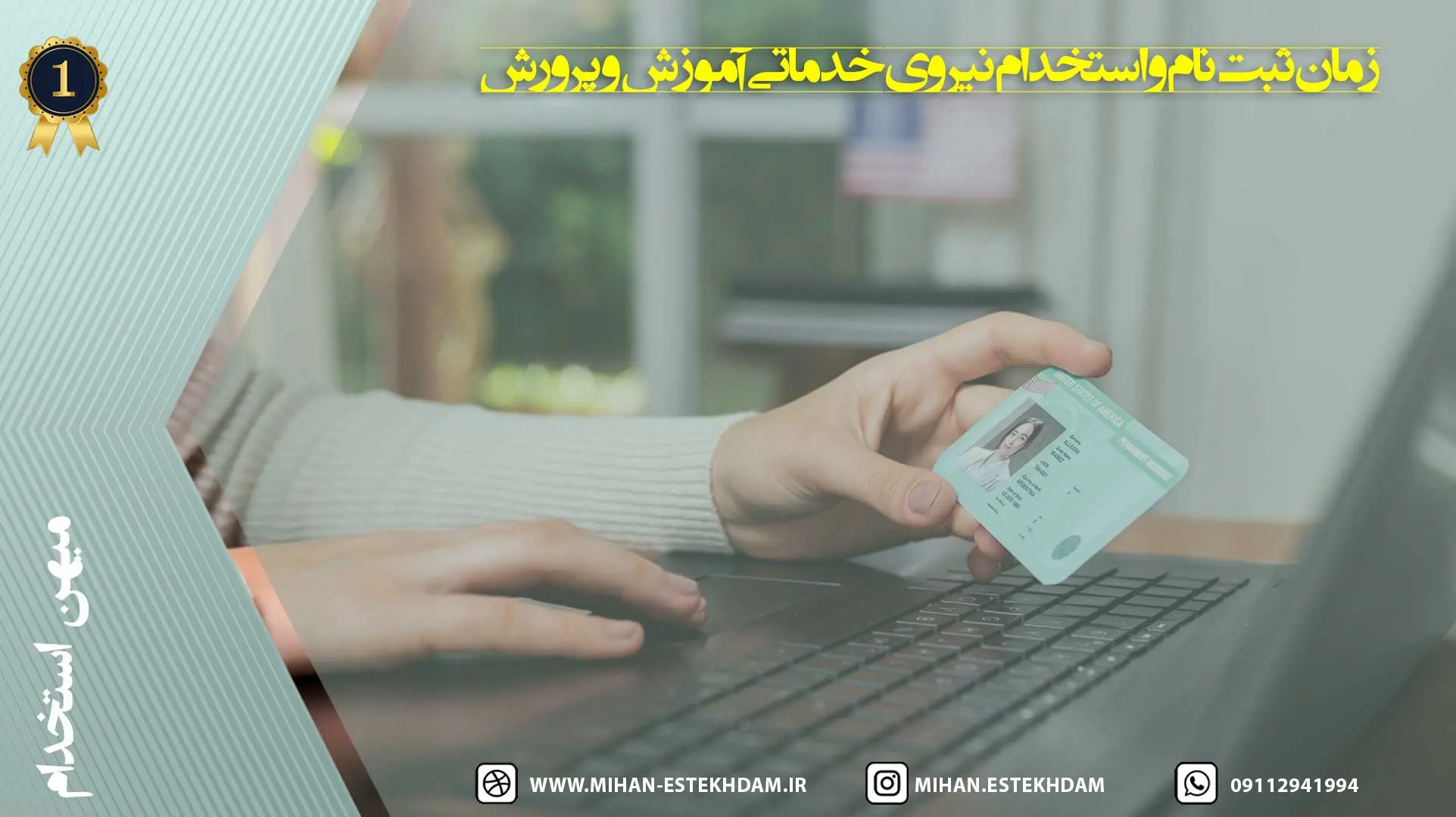 زمان ثبتنام و استخدام نیروی خدماتی آموزش و پرورش ۱۴۰۴