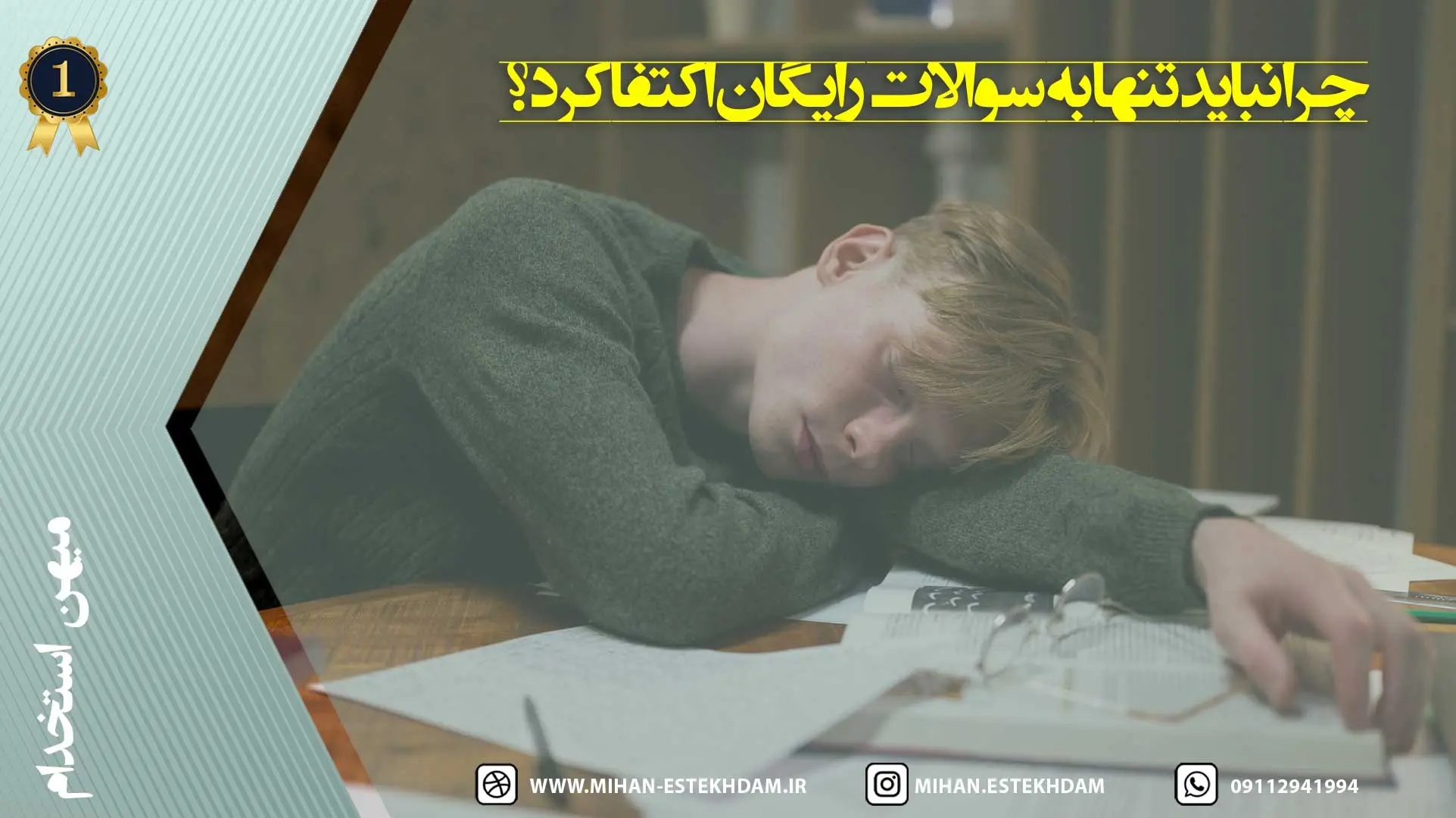 سوالات استخدامی دبیر زبان انگلیسی