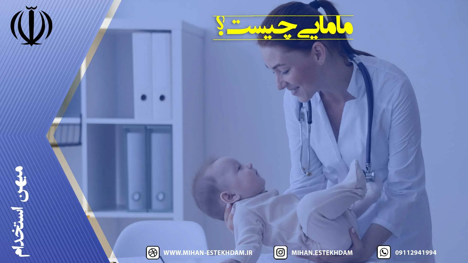 مامایی چیست؟