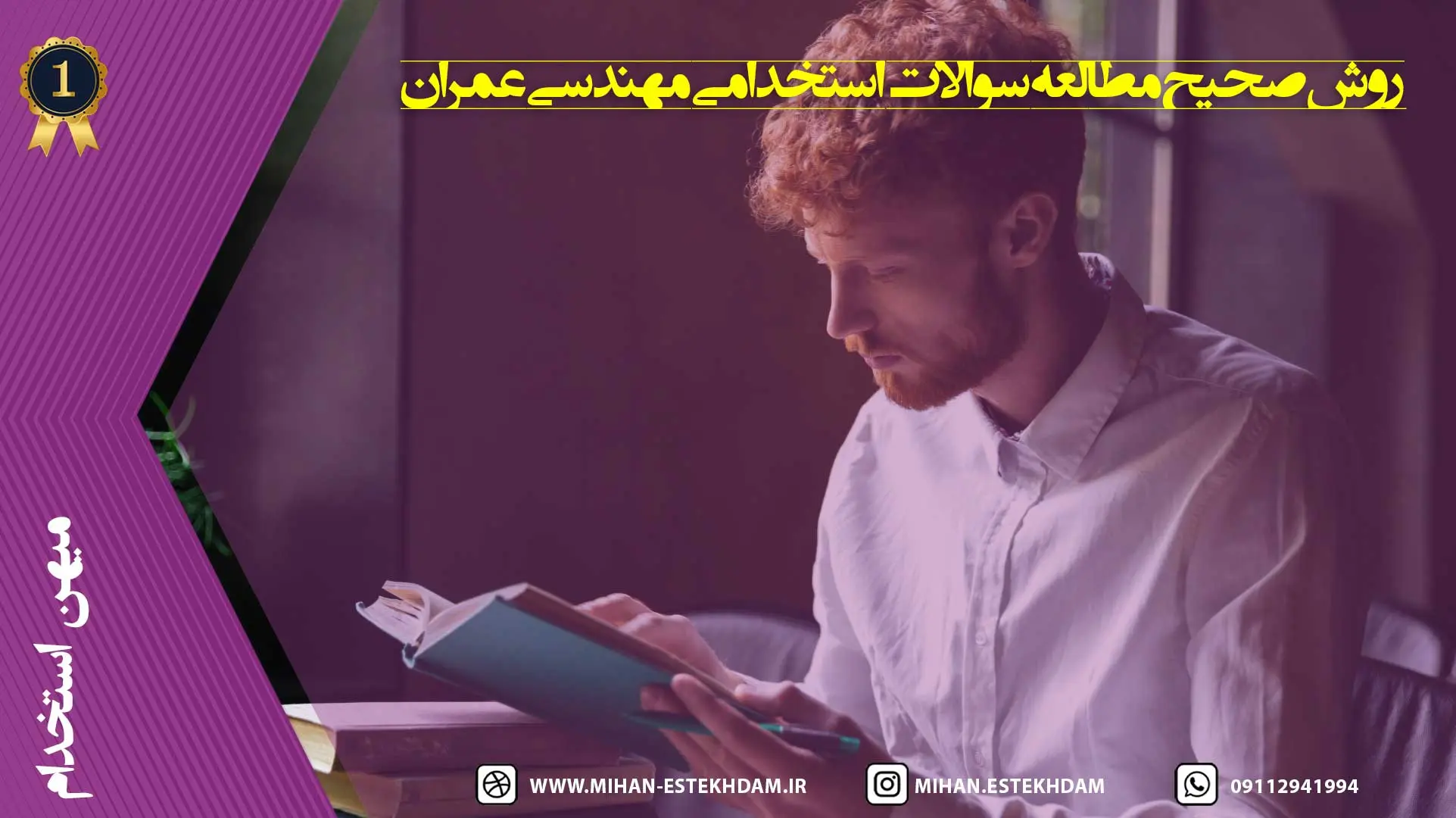 روش صحیح مطالعه سوالات استخدامی مهندسی عمران شرکت نفت