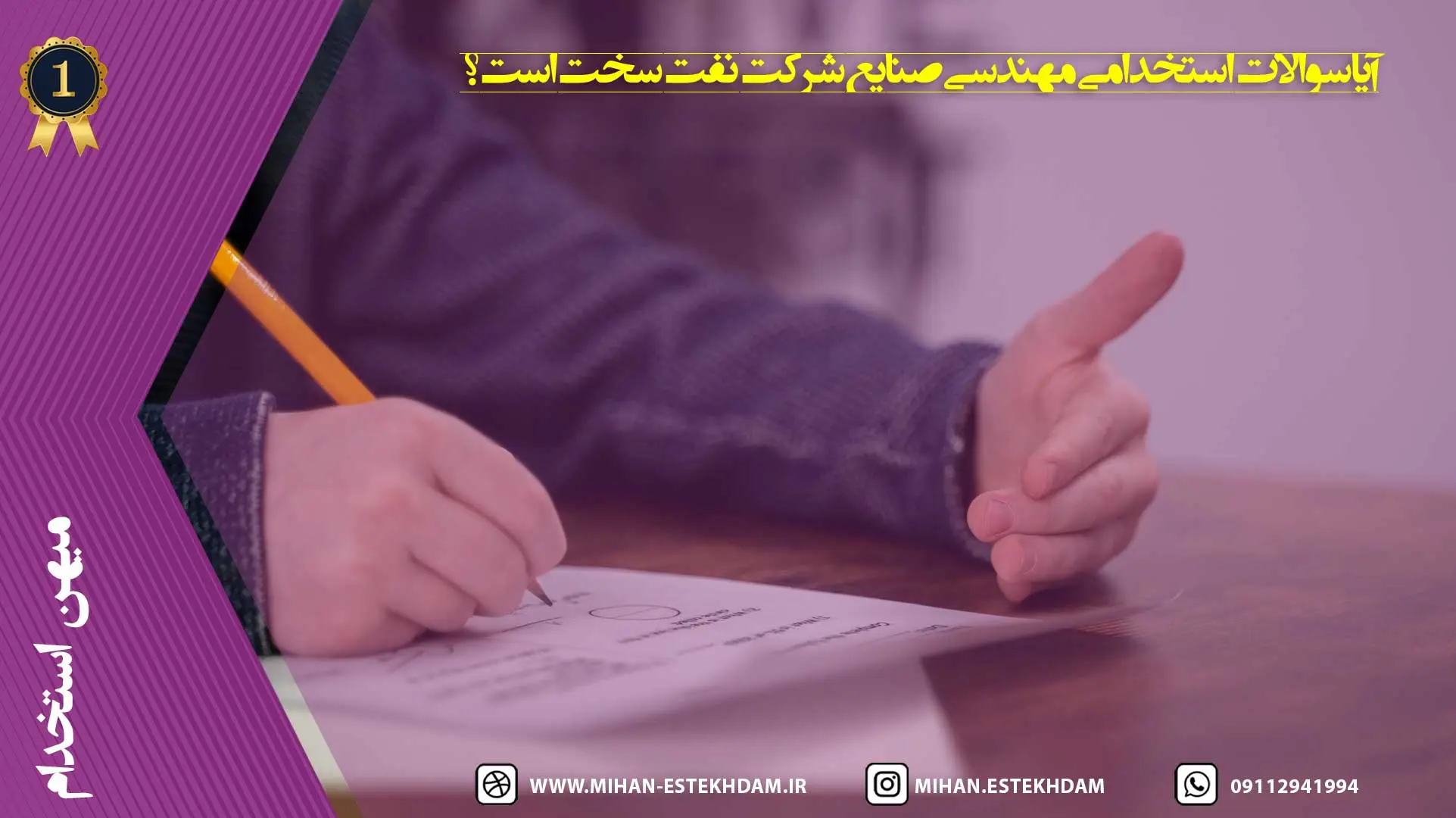 سوالات استخدامی مهندسی صنایع