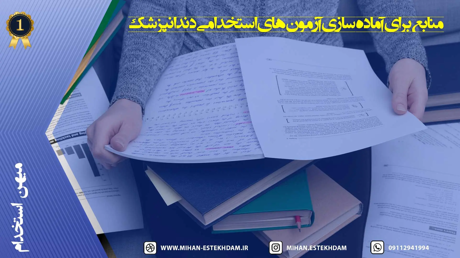منابع برای آماده‌سازی آزمون‌های استخدامی دندانپزشک