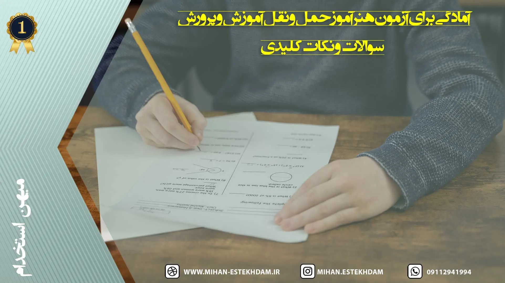 آمادگی برای آزمون هنرآموز حمل و نقل آموزش و پرورش – سوالات و نکات کلیدی