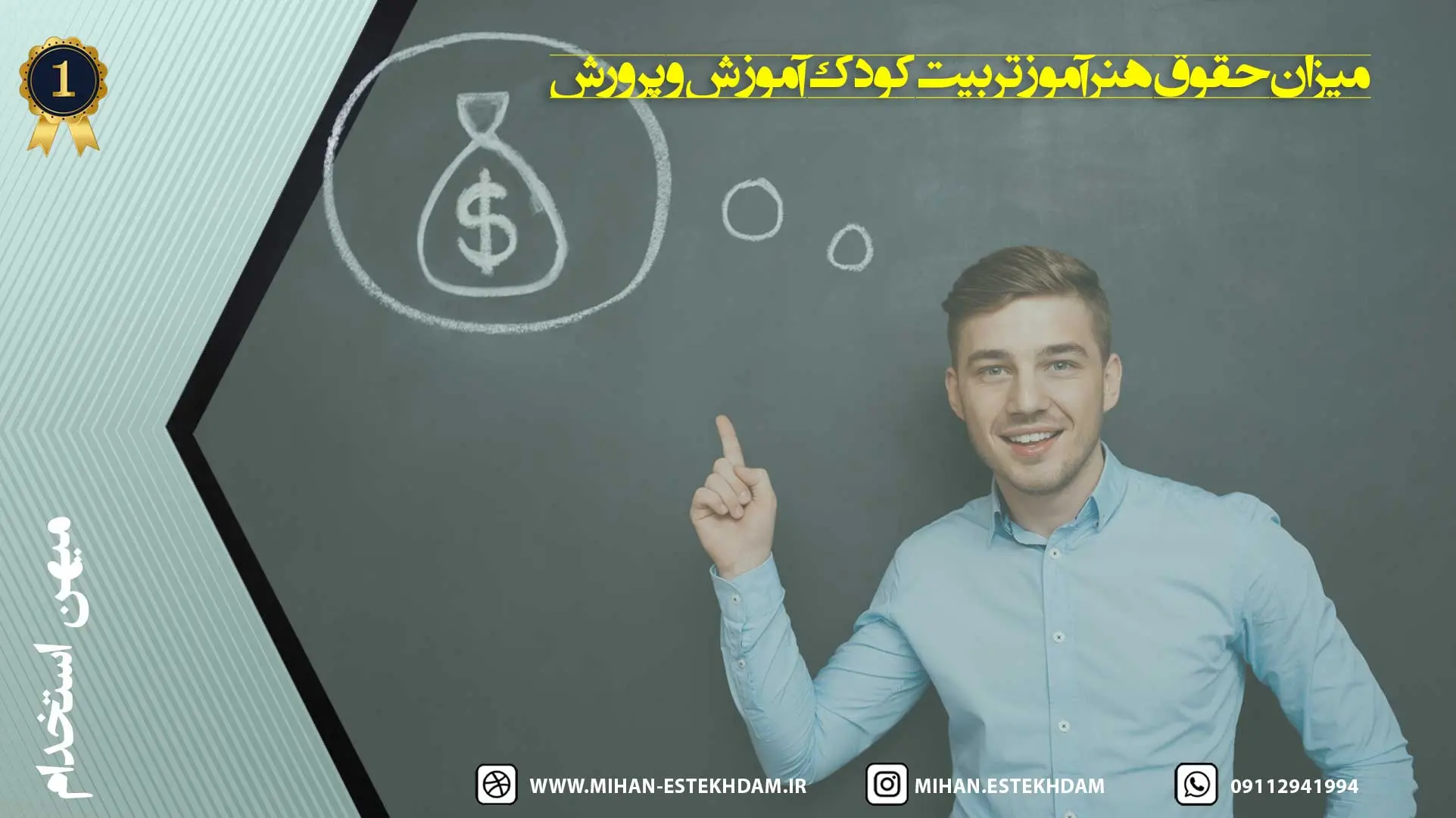 میزان حقوق هنرآموز تربیت کودک آموزش و پرورش 