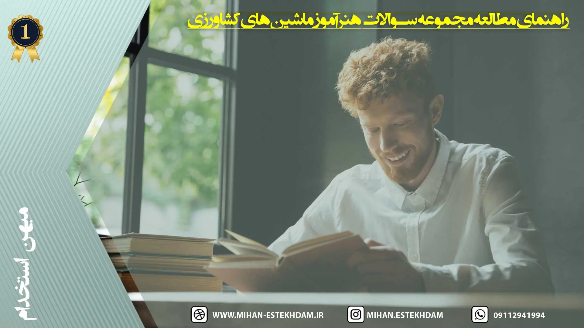 راهنمای مطالعه برای قبولی در رشته ماشین‌های کشاورزی 1404