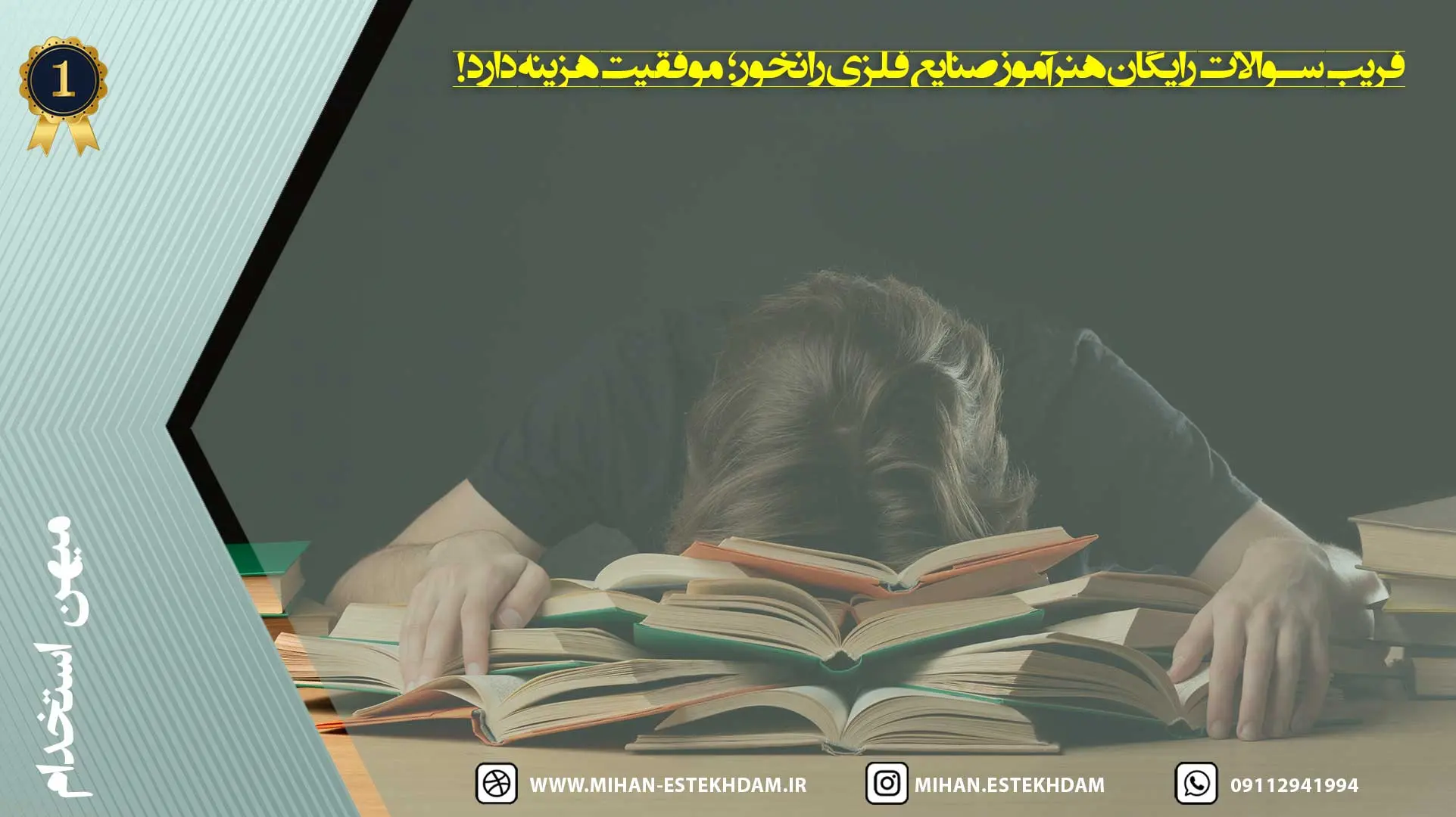 سوالات رایگان هنرآموز صنایع فلزی