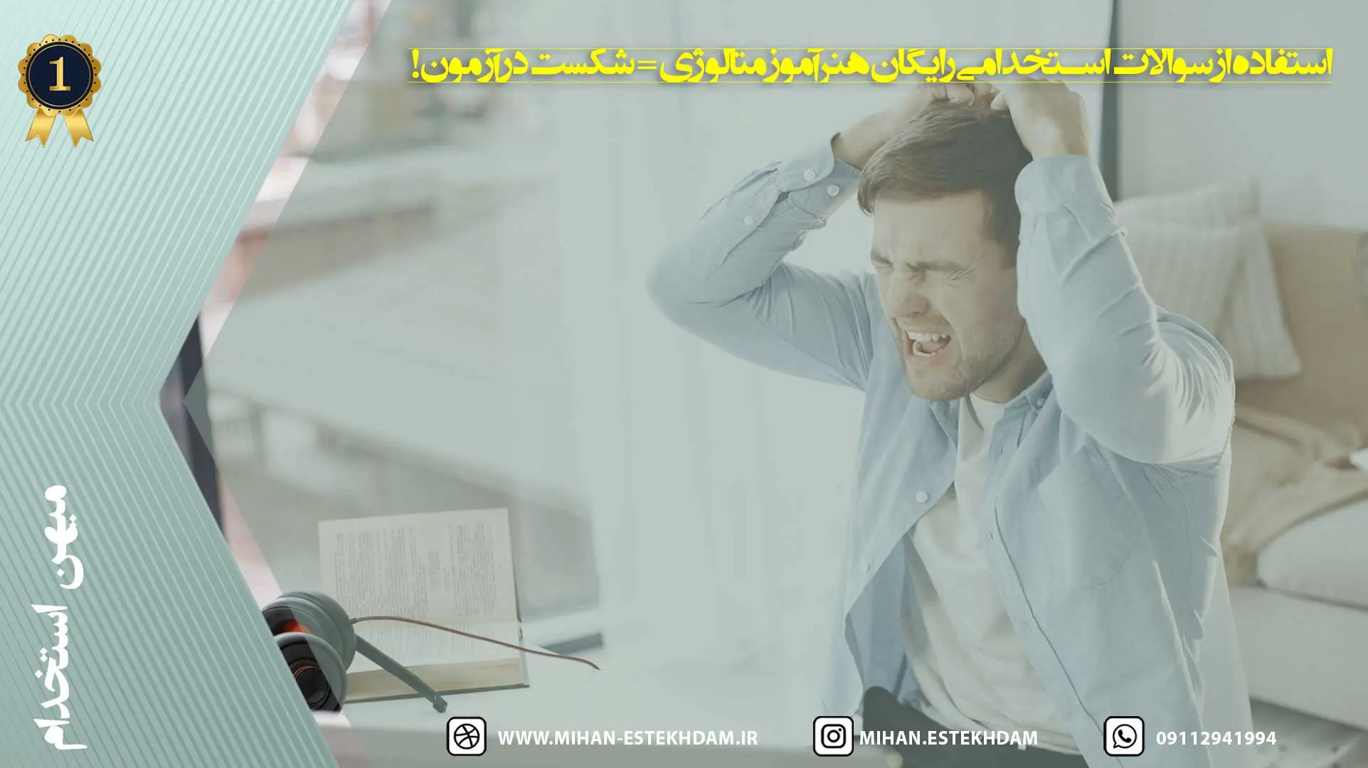 سوالات استخدامی رایگان هنرآموز متالوژی