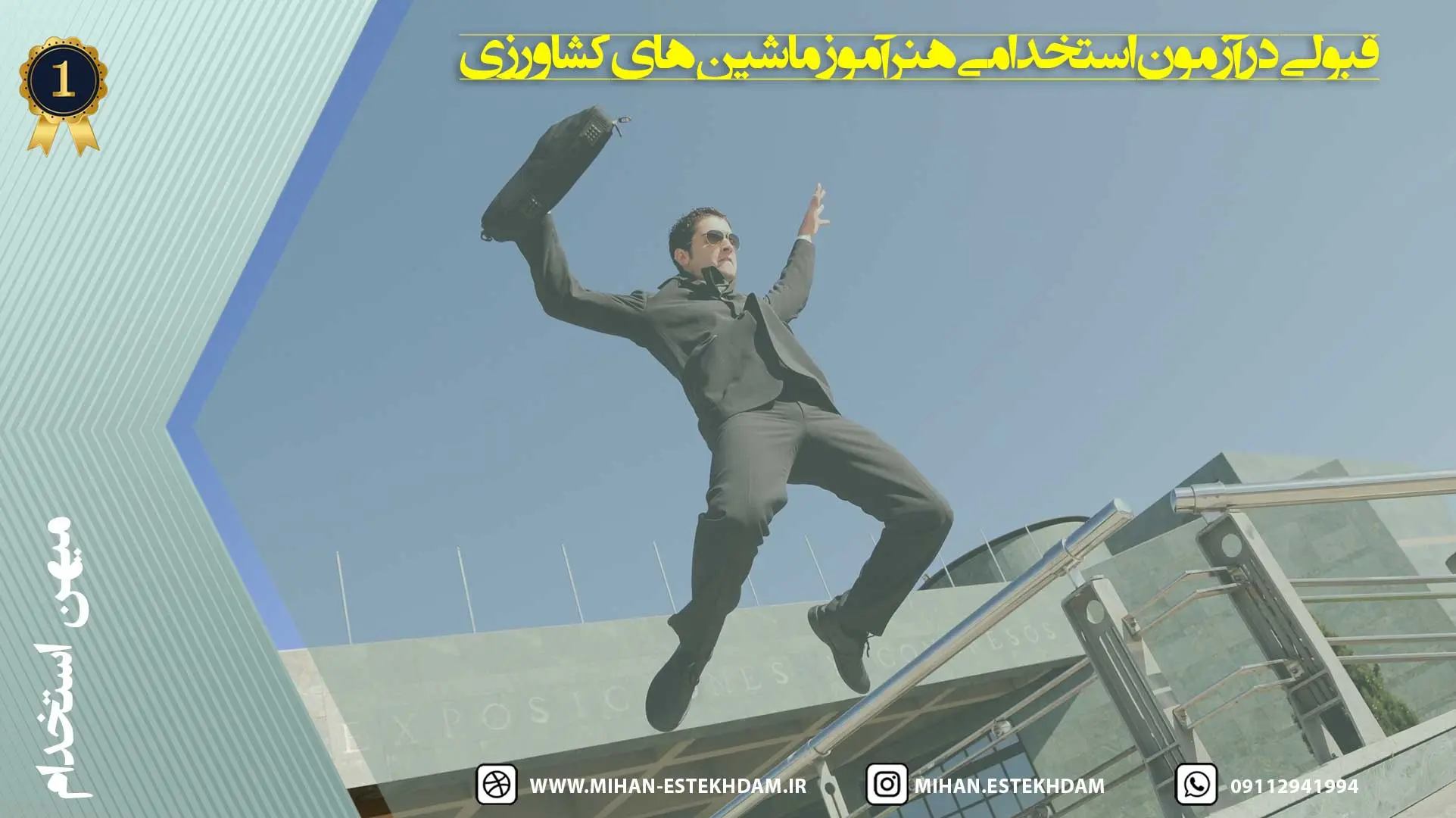 چگونه در آزمون استخدامی هنرآموز ماشین‌های کشاورزی موفق شویم؟