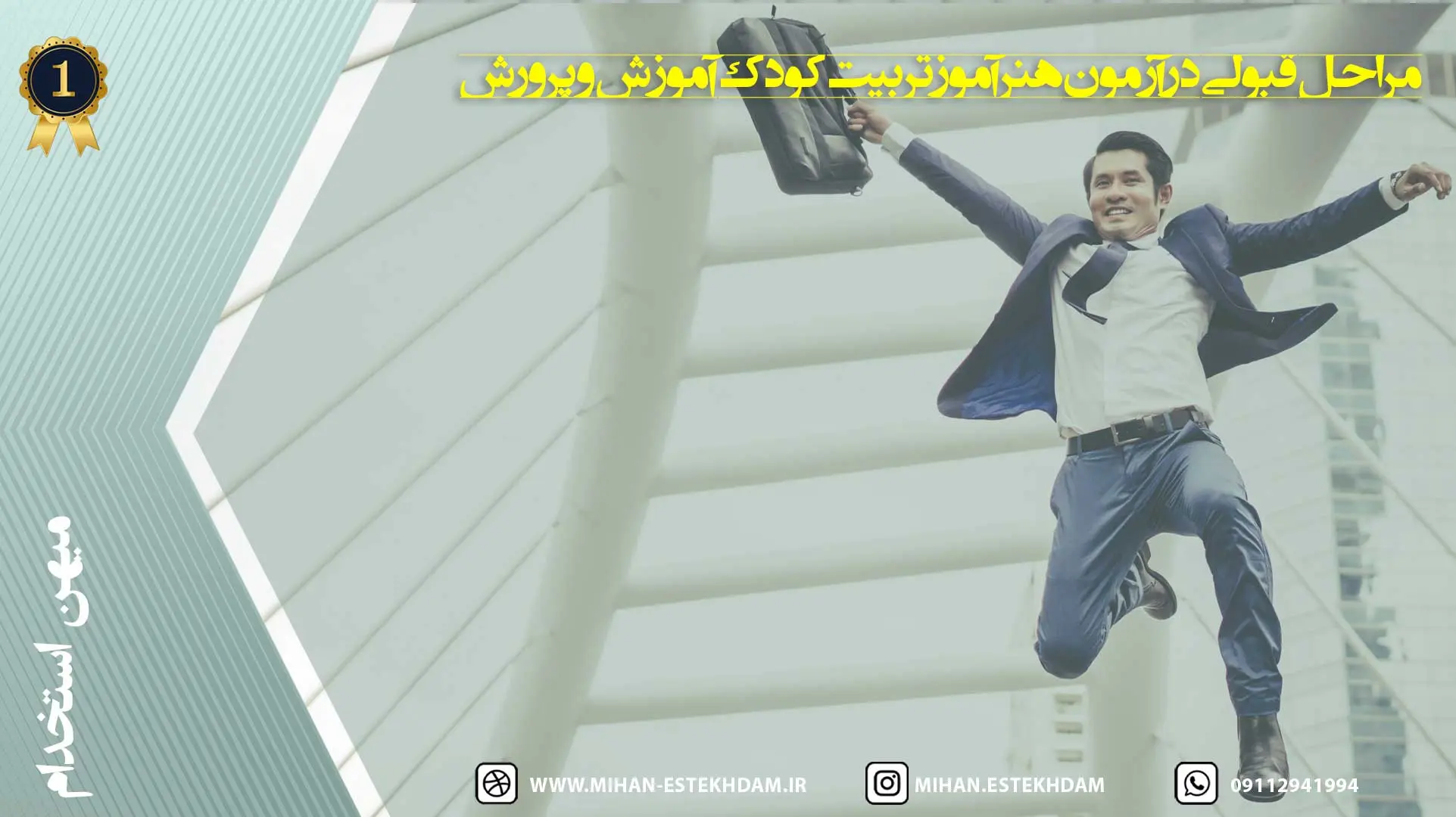 مراحل قبولی در آزمون هنرآموز تربیت کودک آموزش و پرورش
