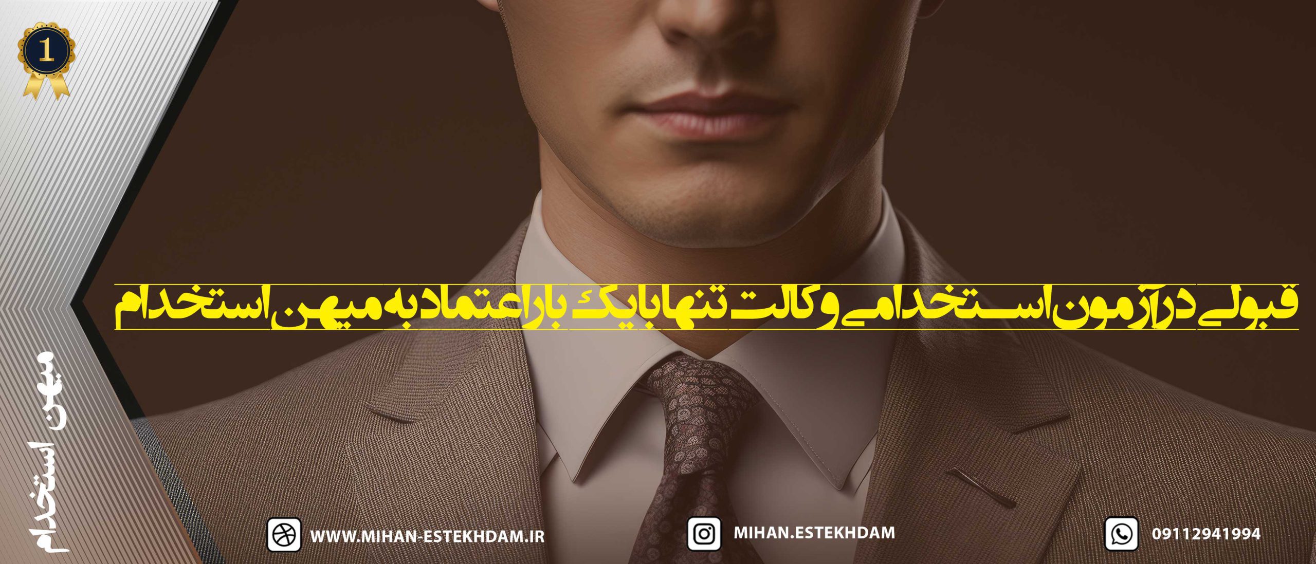 قبولی در آزمون استخدامی وکالت 1404