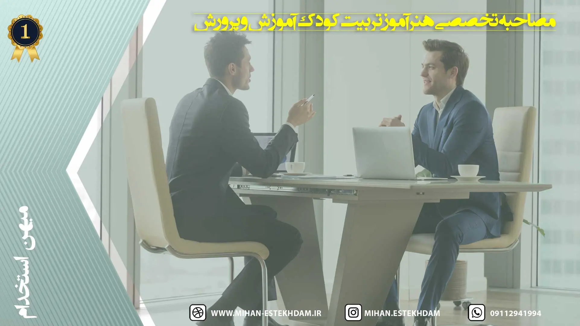 مصاحبه تخصصی هنرآموز تربیت کودک آموزش و پرورش