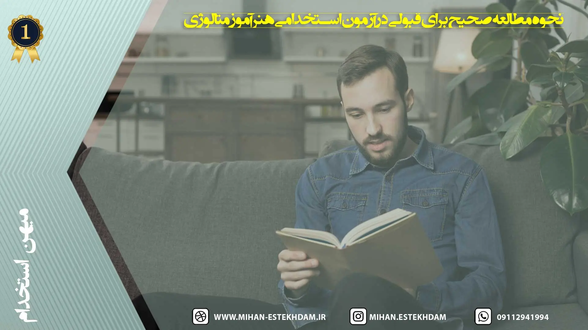نحوه مطالعه صحیح برای قبولی در آزمون استخدامی هنرآموز متالوژی