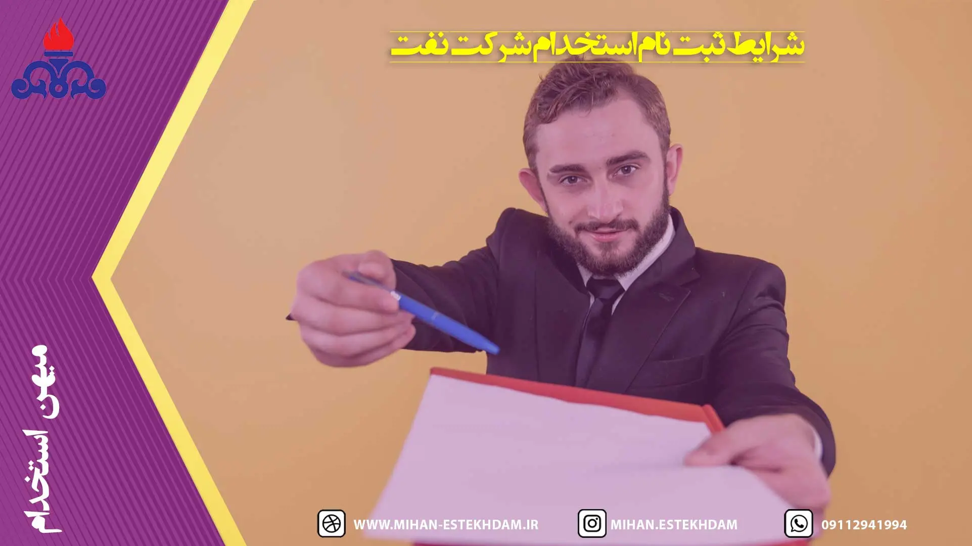 شرایط ثبت نام استخدام شرکت نفت 1404