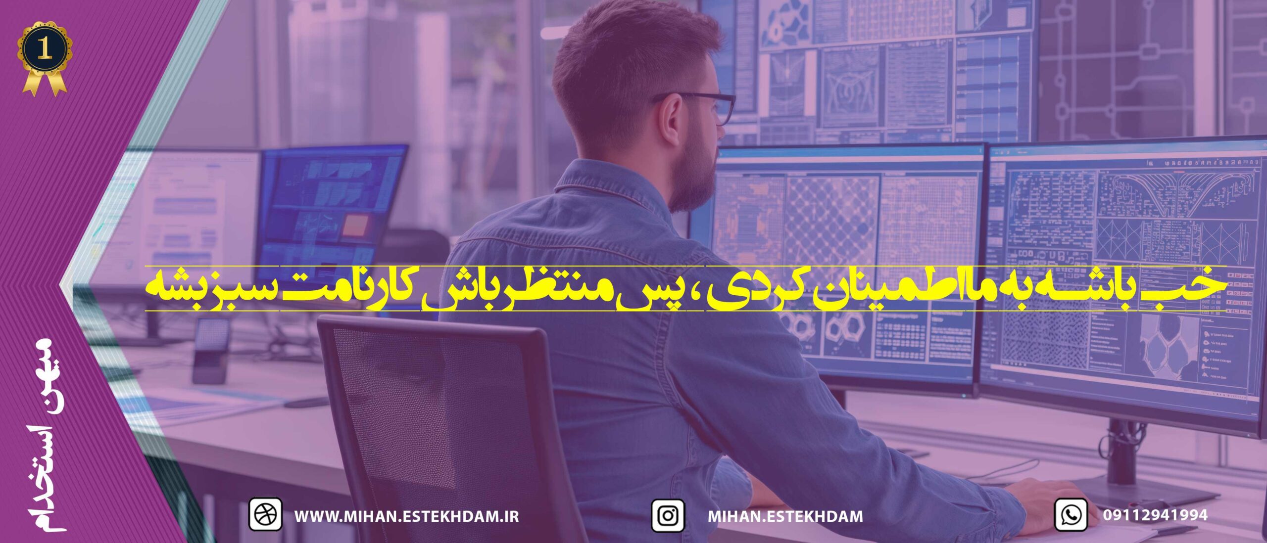 قبولی در آزمون استخدامی مهندسی فناوری اطلاعات