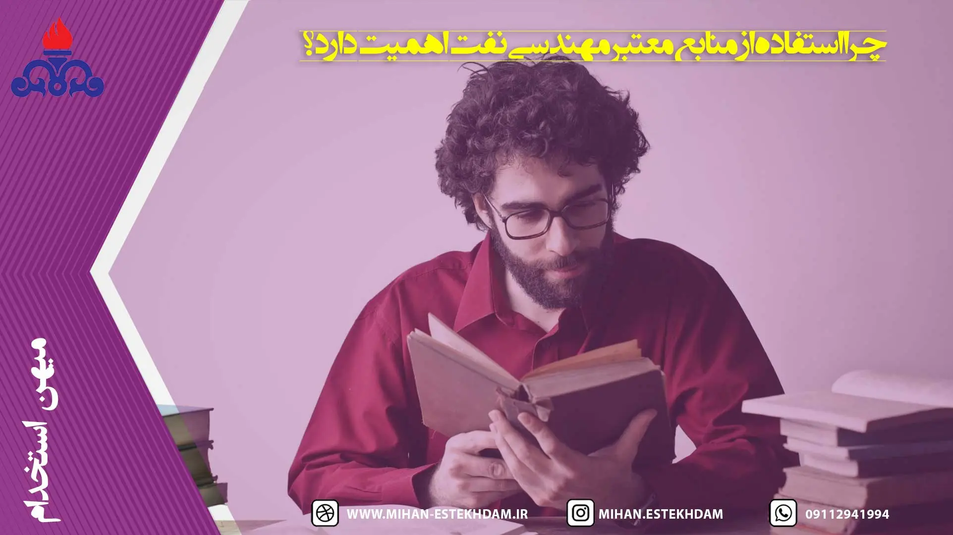 چرا استفاده از منابع معتبر مهندسی نفت اهمیت دارد؟