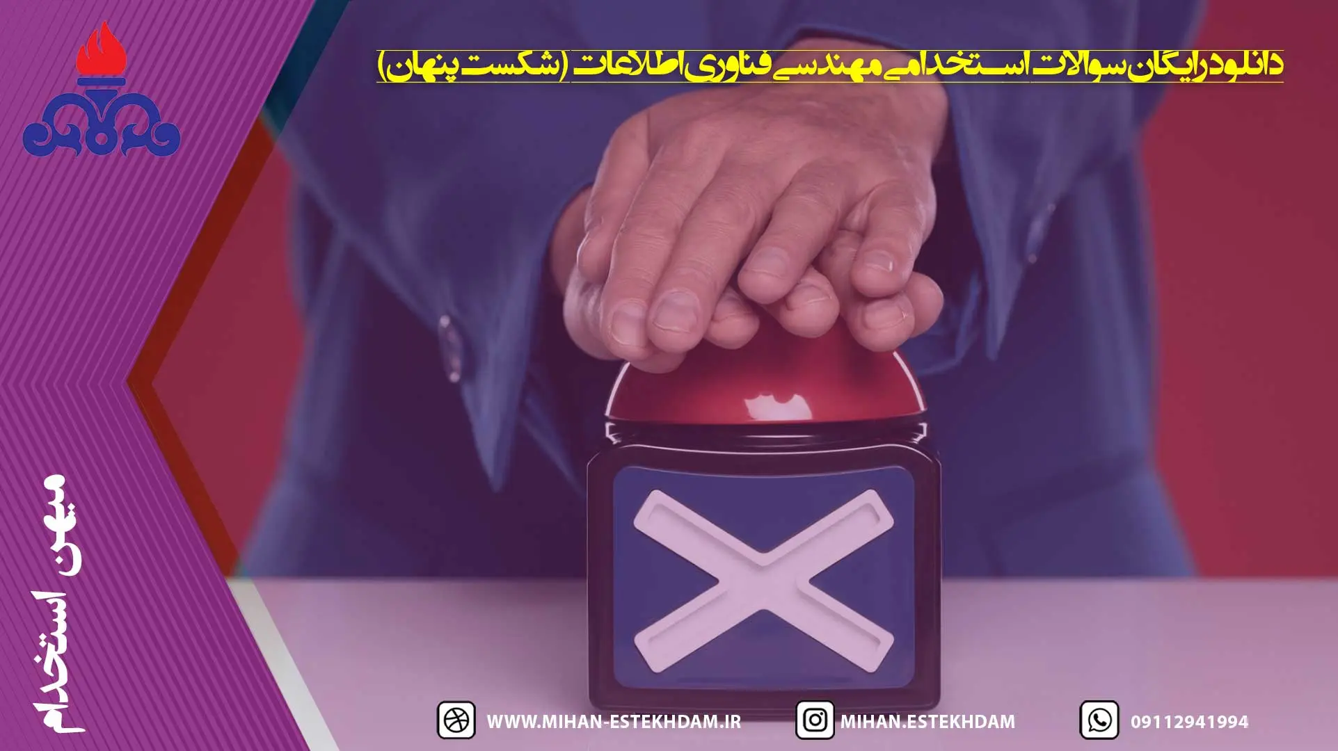 دانلود رایگان سوالات استخدامی مهندسی فناوری اطلاعات