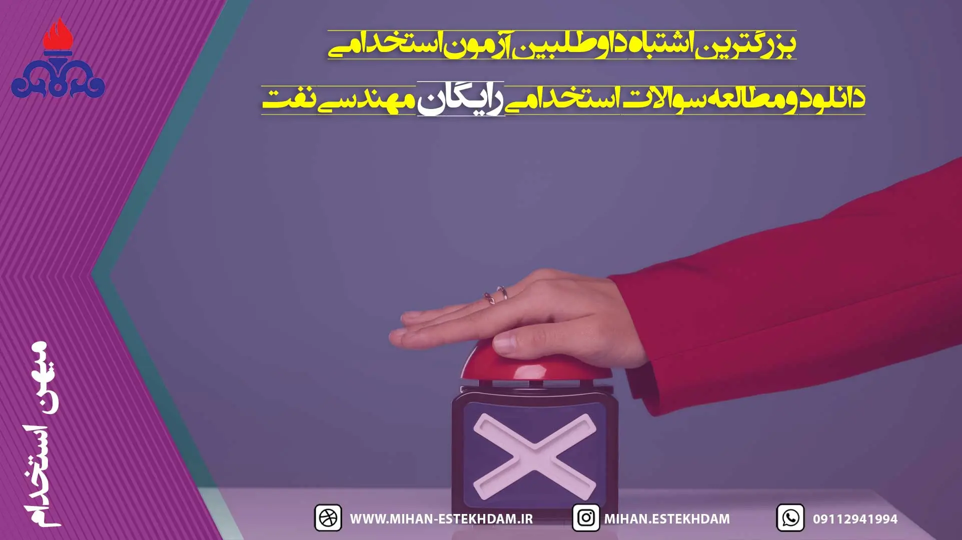 سوالات رایگان استخدامی مهندسی نفت
