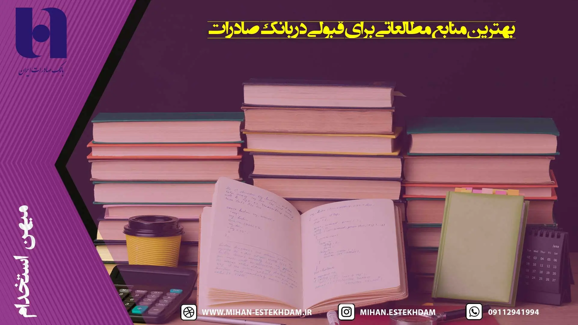 بهترین منابع مطالعاتی برای قبولی در بانک صادرات