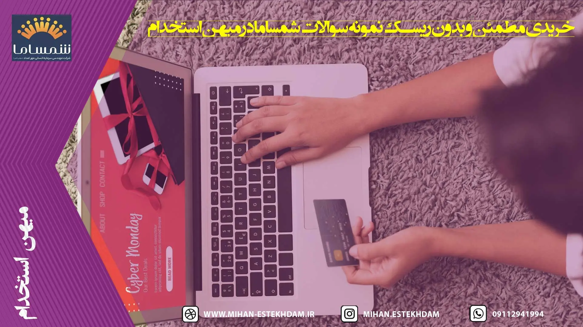 خریدی مطمئن و بدون ریسک نمونه سوالات شمساما در میهن استخدام