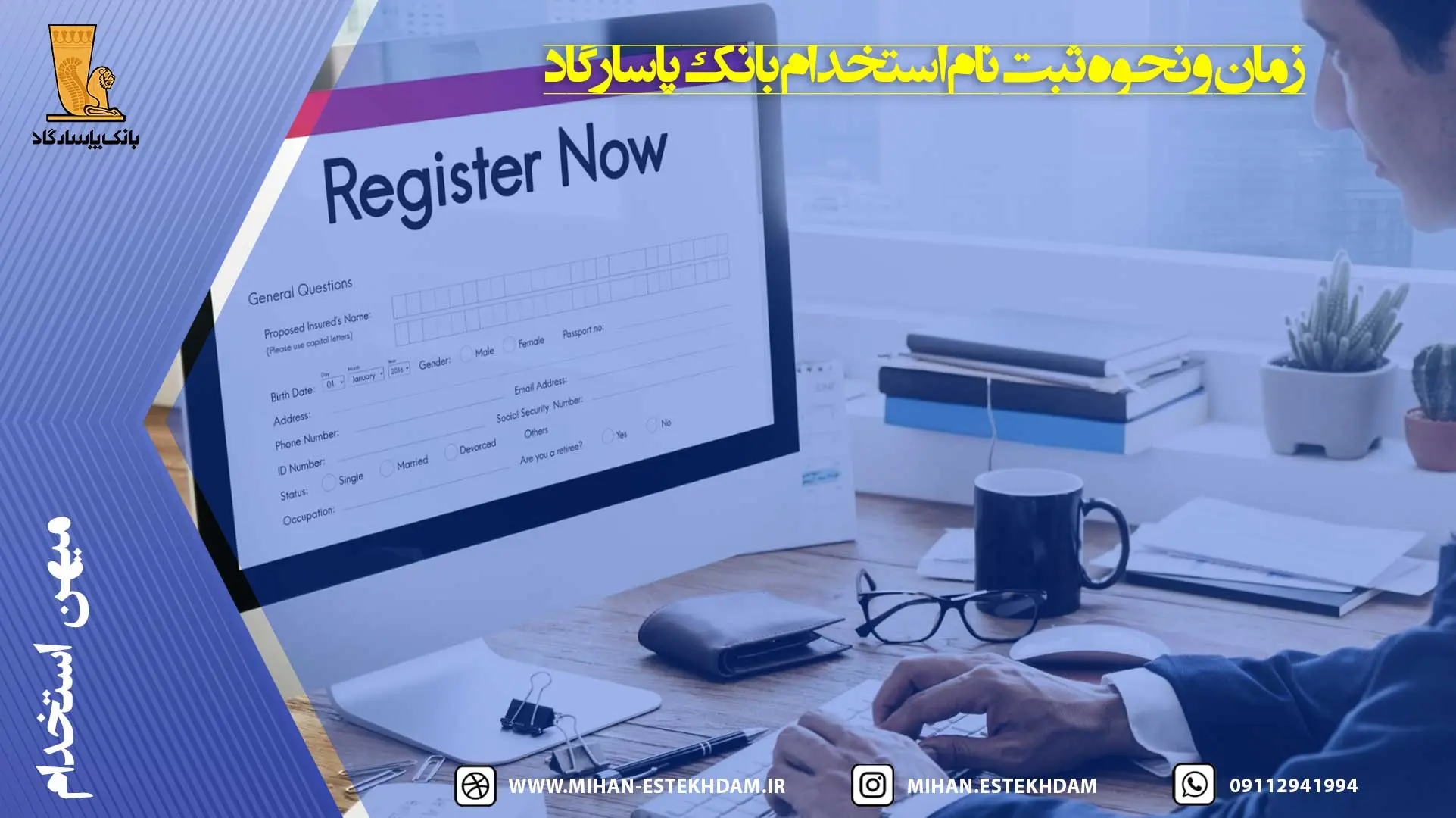 زمان و نحوه ثبت نام استخدام بانک پاسارگاد ۱۴۰۴