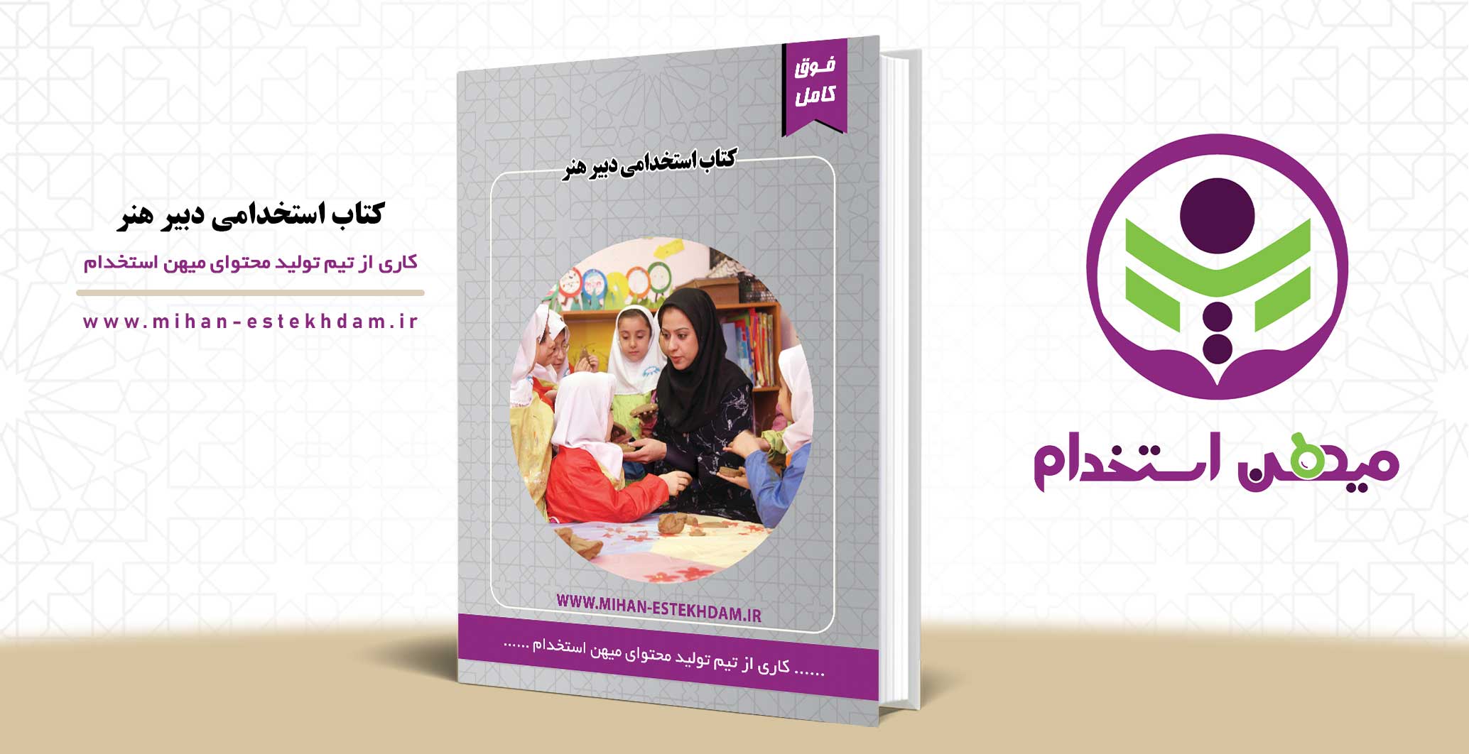 کتاب استخدامی دبیر هنر آموزش و پرورش