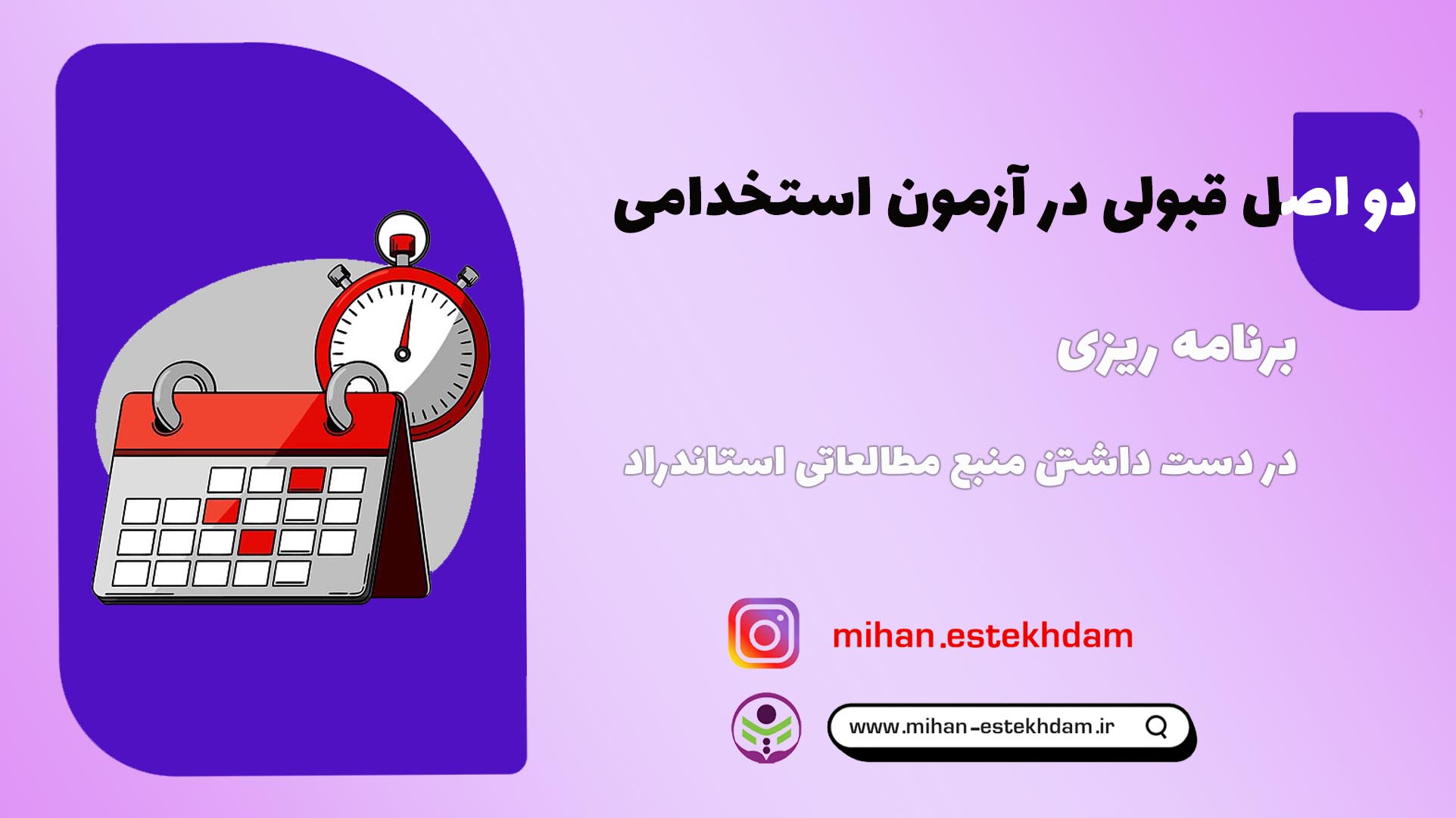 سوالات استخدامی آموزش و پرورش