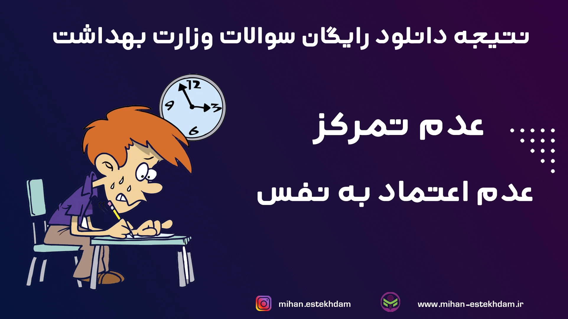 سوالات استخدامی وزارت بهداشت