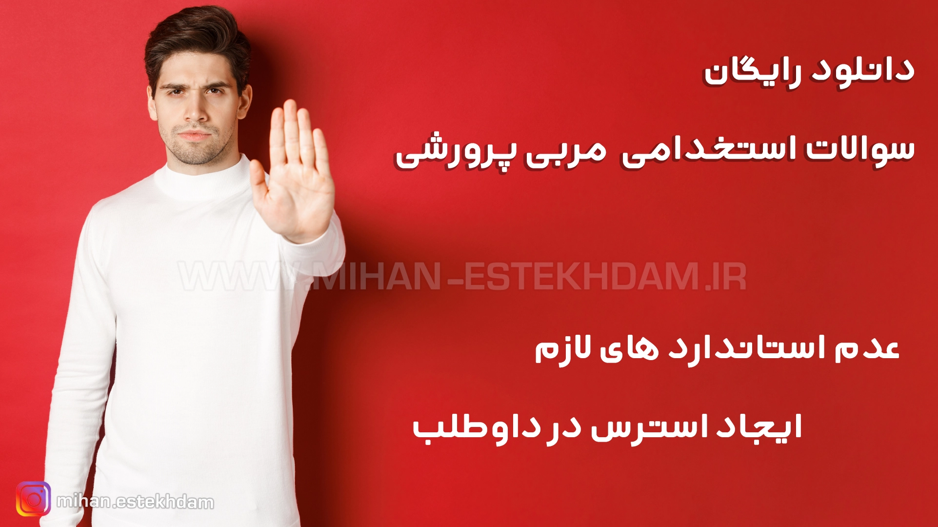 دانلود رایگان سوالات استخدامی مربی پرورشی آموزش و پرورش