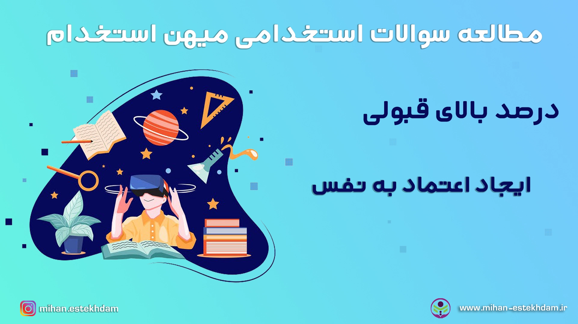 سوالات استخدامی دستگاه های اجرایی کشور