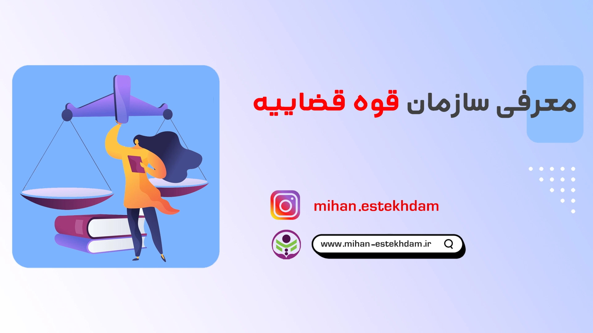 قوه قضاییه