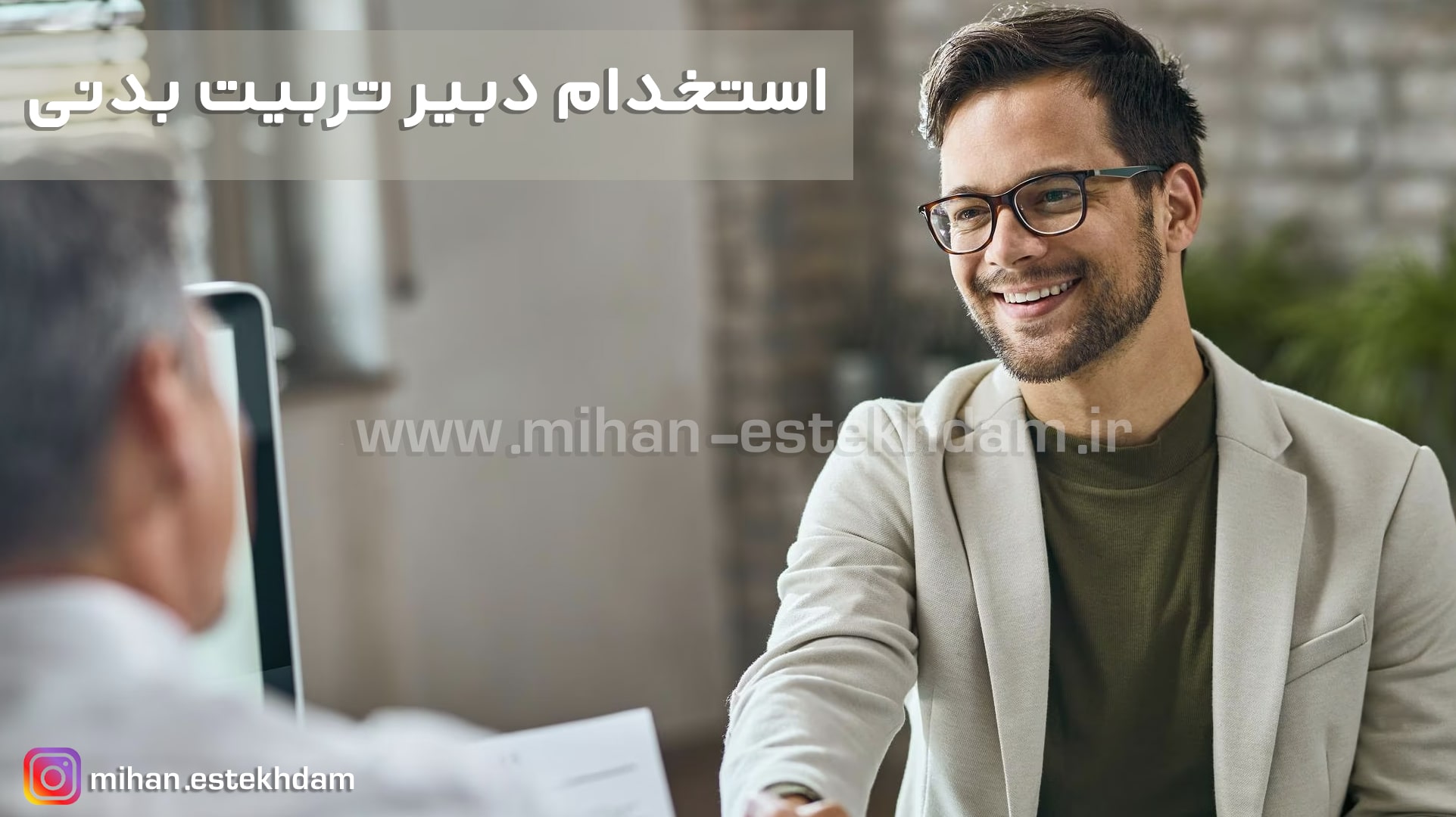 استخدام تربیت بدنی