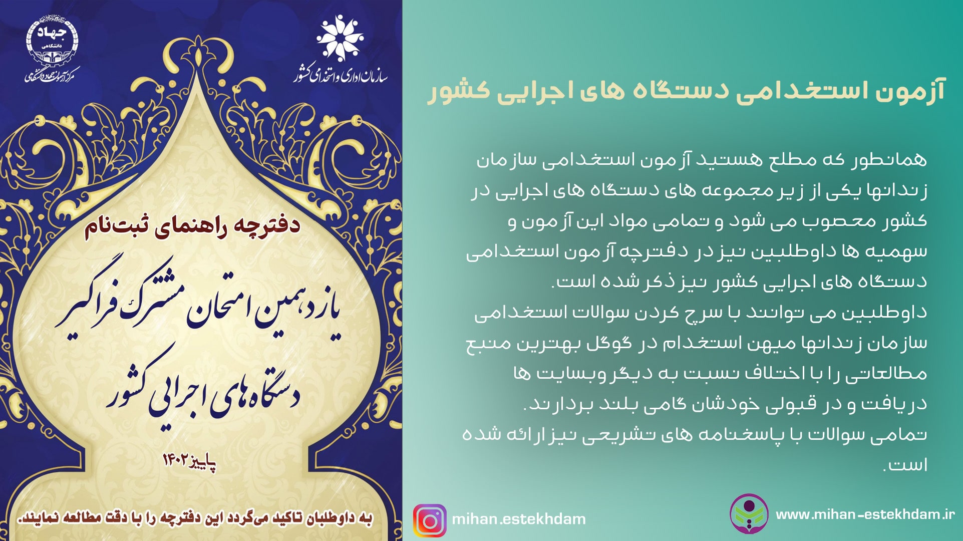 دفترچه آزمون استخدامی سازمان زندانها