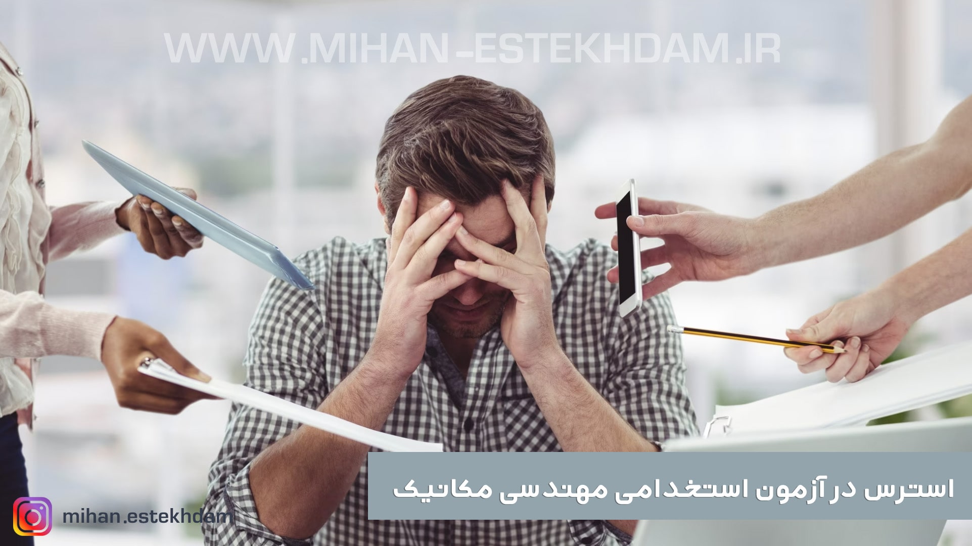  نمونه سوالات استخدامی مهندسی مکانیک شرکت نفت
