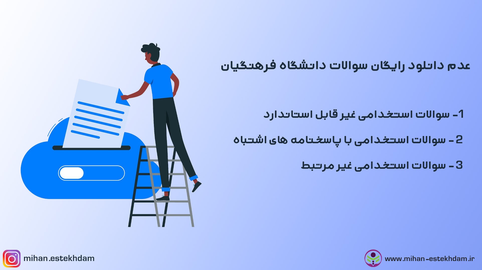 دانلود رایگان سوالات استخدامی دانشگاه فرهنگیان