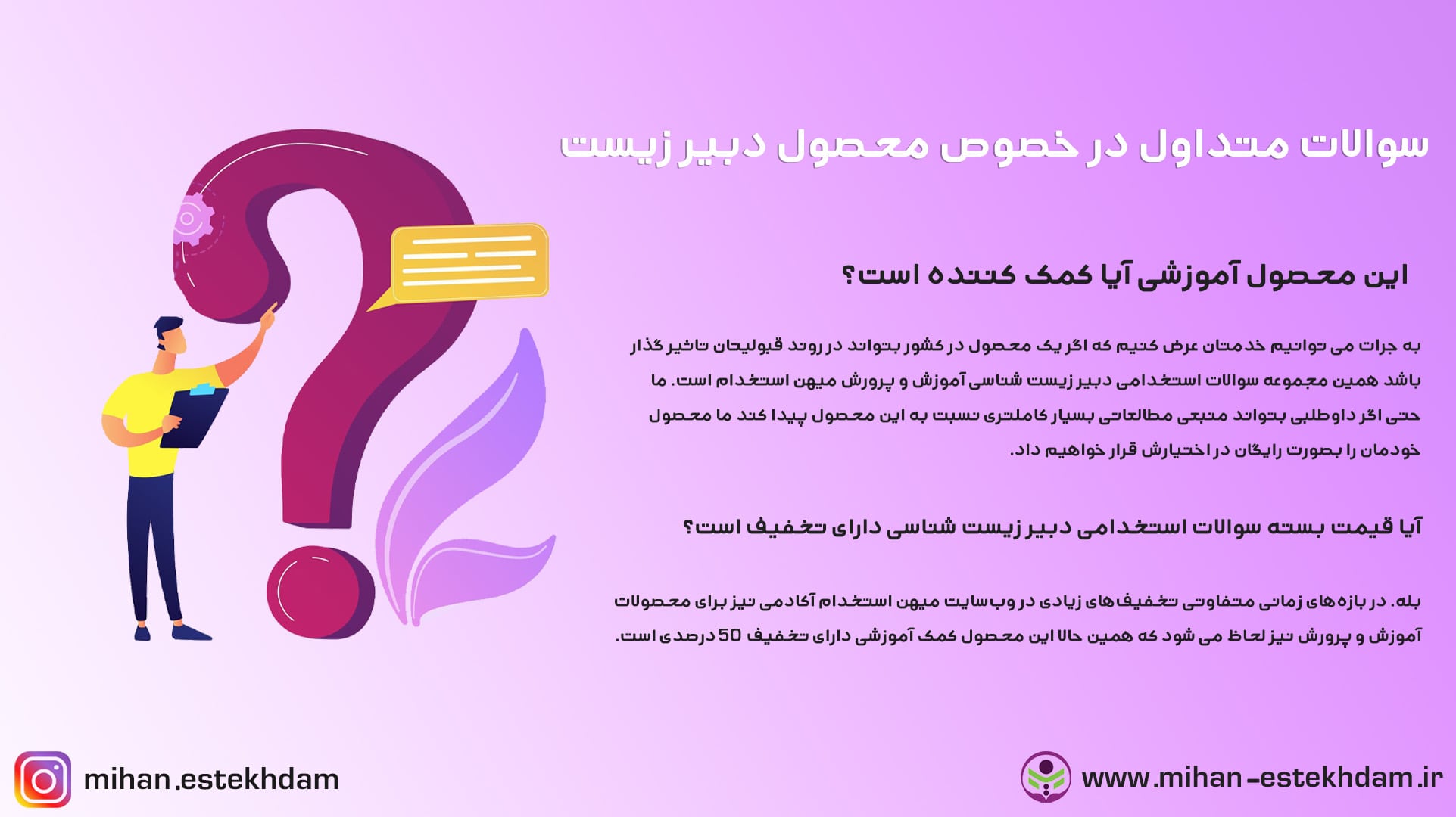 سوالات متداول در خصوص مجموعه سوالات استخدامی دبیر زییست شناسی آموزش و پرورش