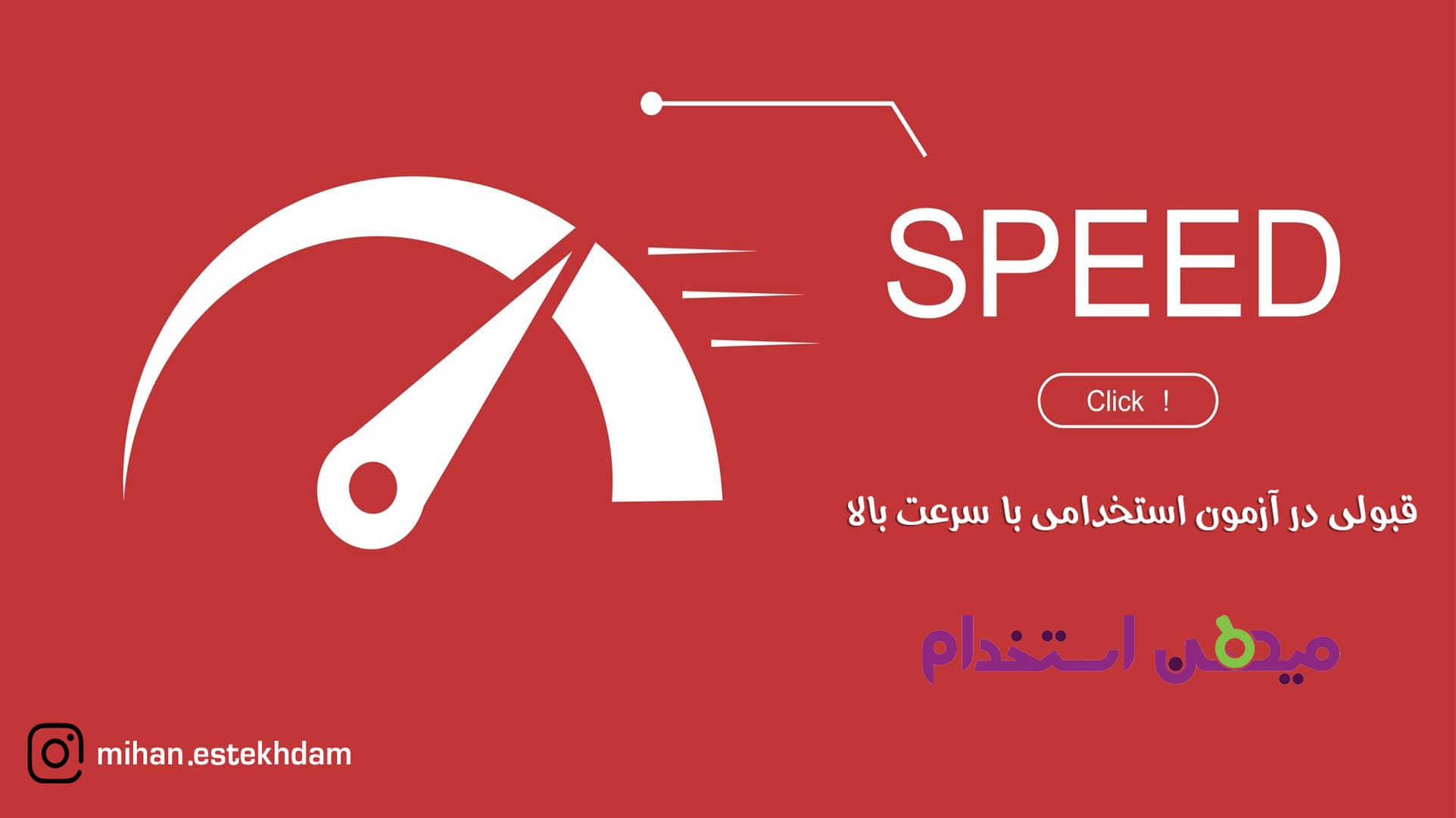سوالات استخدامی زبان و ادبیات فارسی آموزش و پرورش