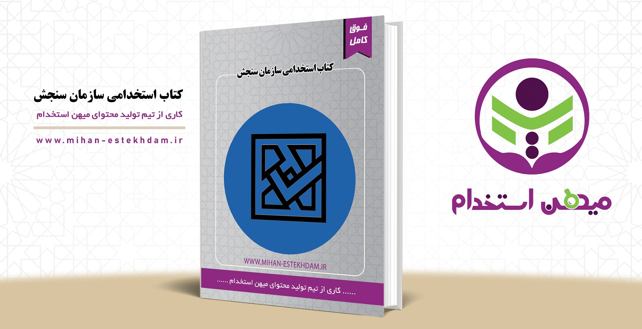 کتاب آزمون استخدامی سازمان سنجش با پاسخ تشریحی