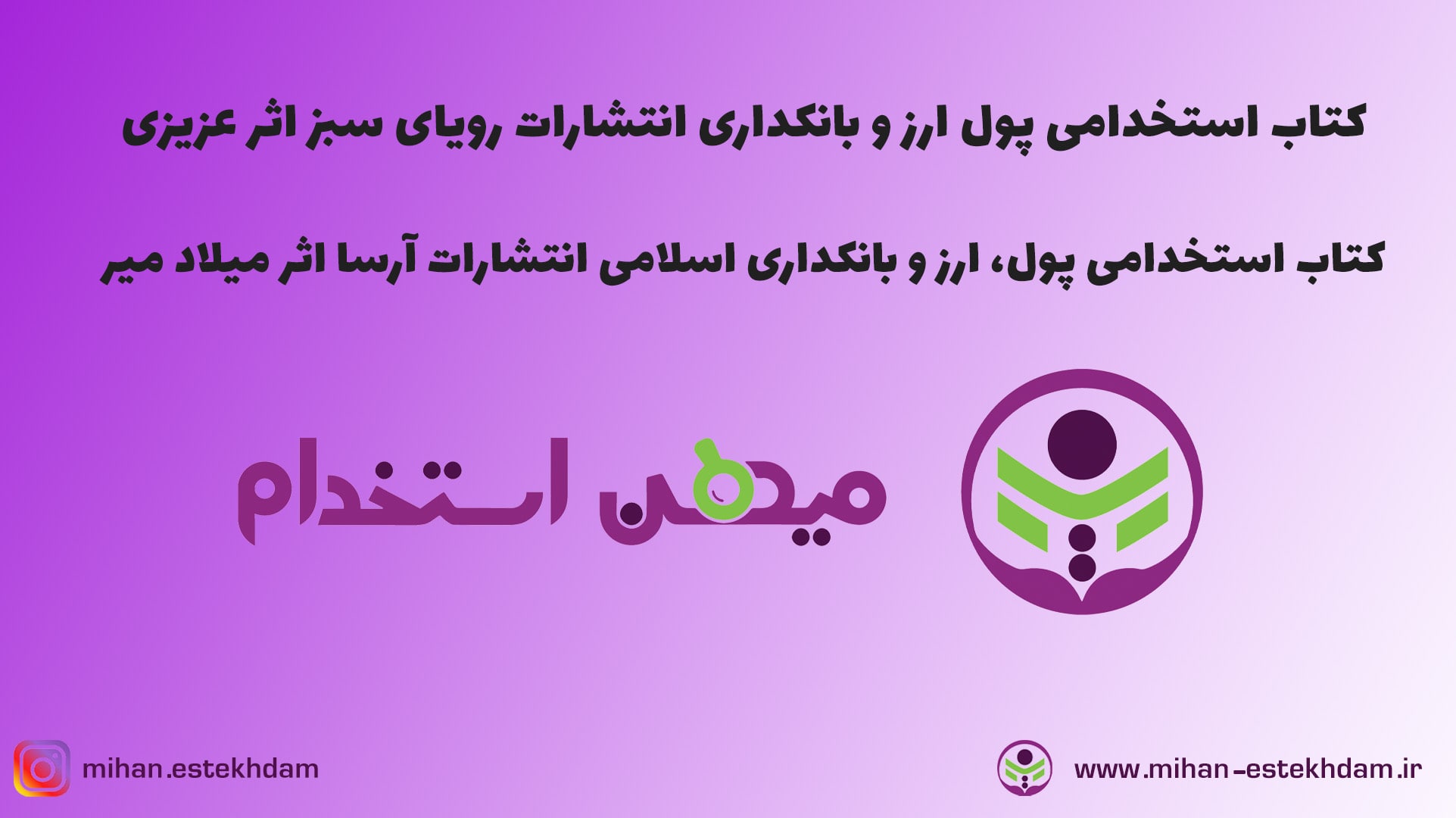 بهترین کتاب پول ارز بانکداری برای استخدامی