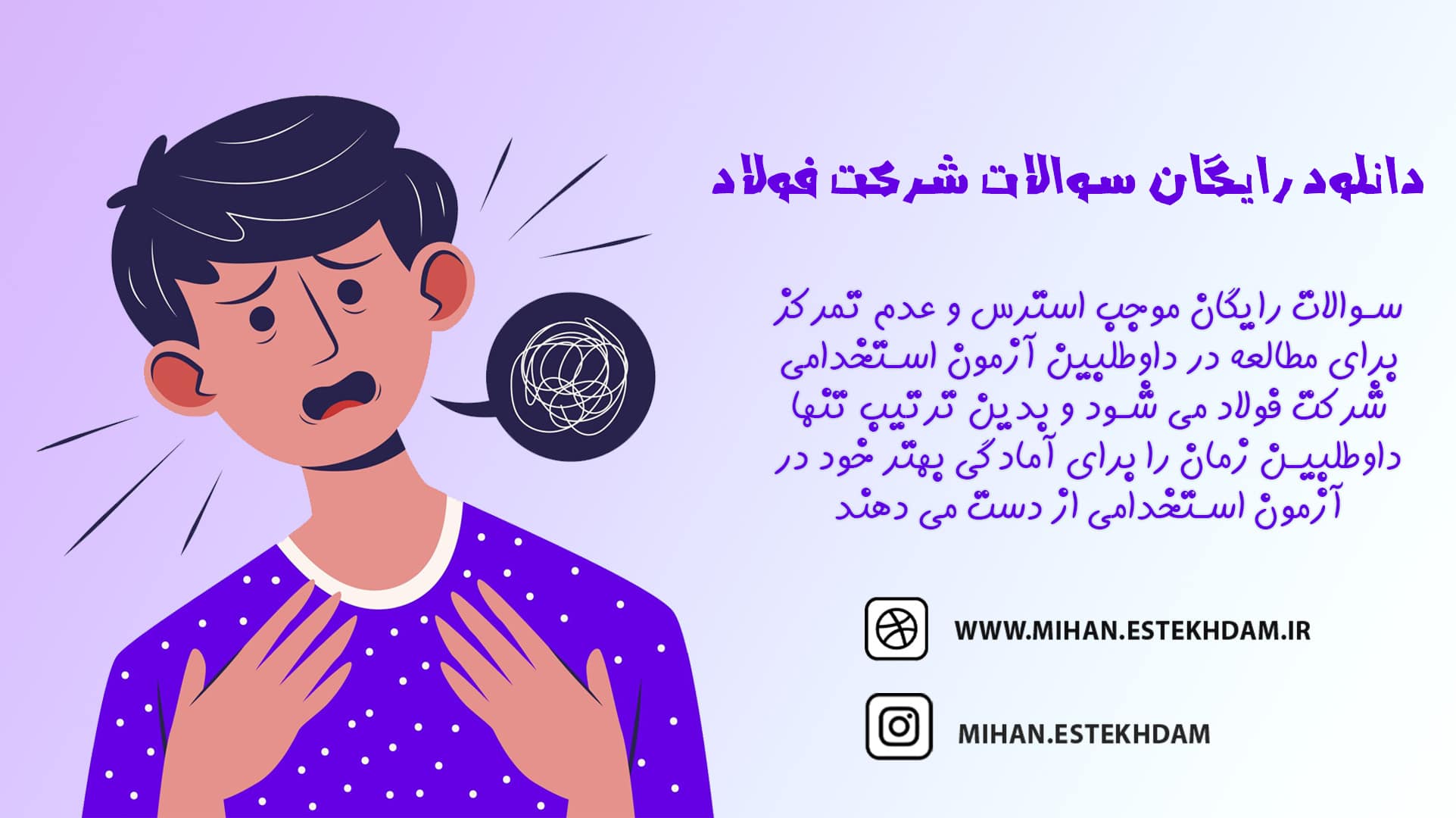 نمونه سوالات استخدامی رایگان شرکت فولاد