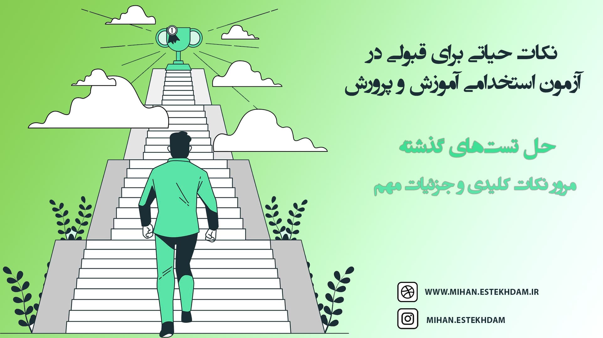 نکات مهم قبولی در آزمون استخدامی دبیر عربی آموزش و پرورش