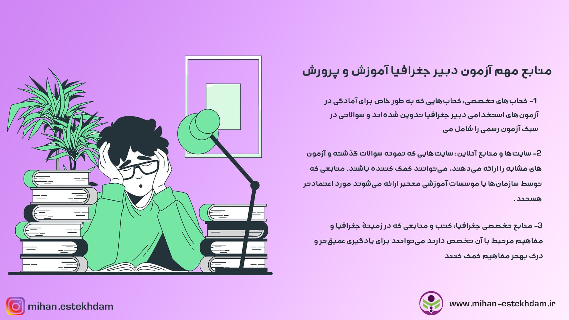 برای دبیری جغرافیا چی بخونم ؟