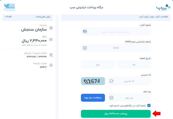 درگاه بانکی آموزش و پرورش