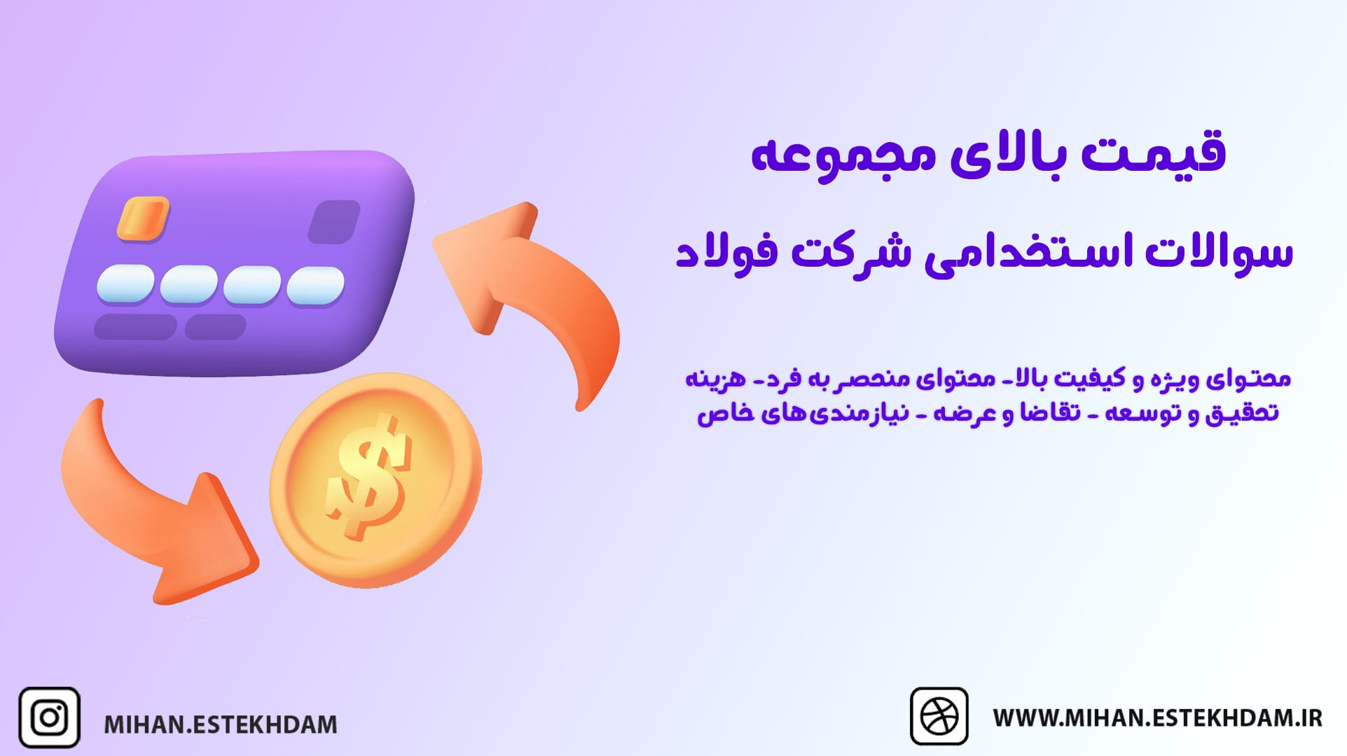 قیمت سوالات استخدامی شرکت فولاد
