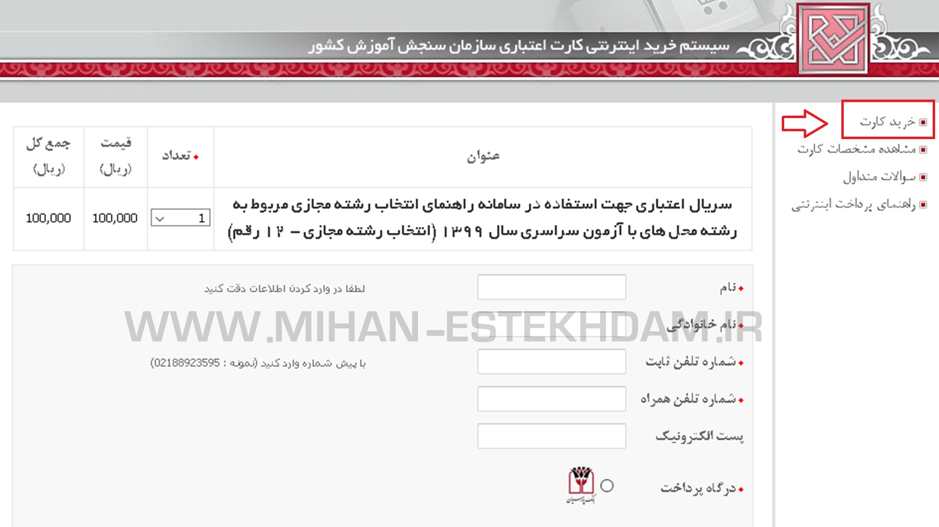خرید کارت اعتباری