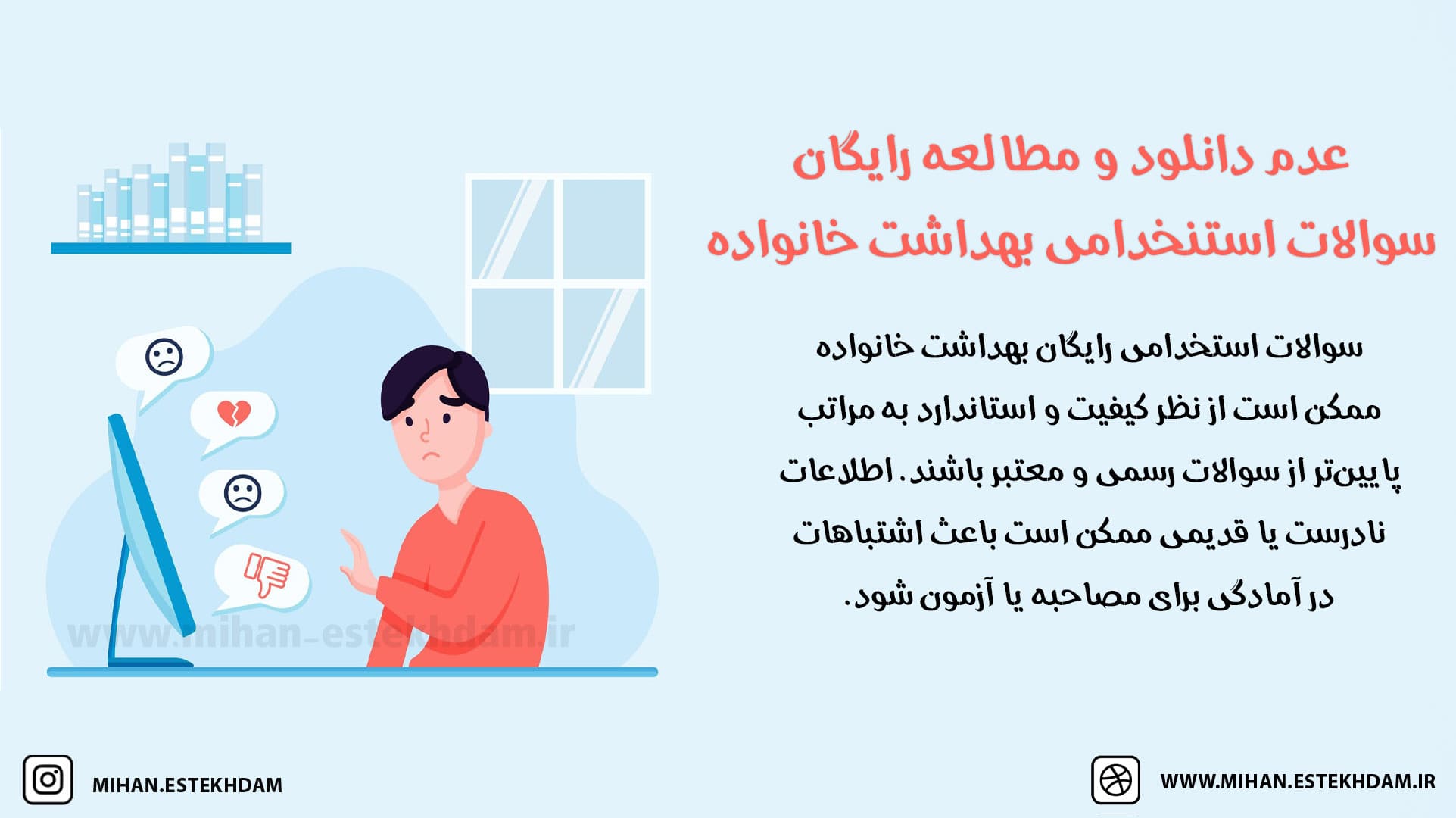 دانلود رایگان سوالات استخدامی بهداشت خانواده