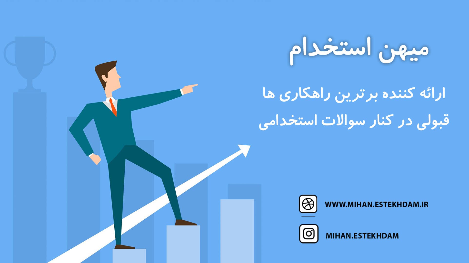 صفر تا صد قبولی در آزمون استخدامی بهداشت خانواده