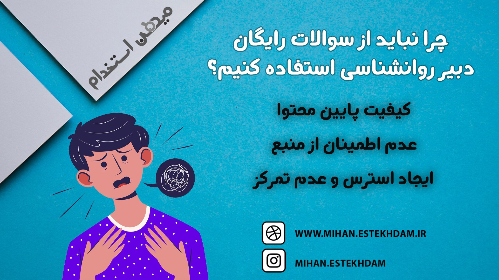 دانلود رایگان سوالات استخدامی دبیر روانشناسی آموزش و پرورش