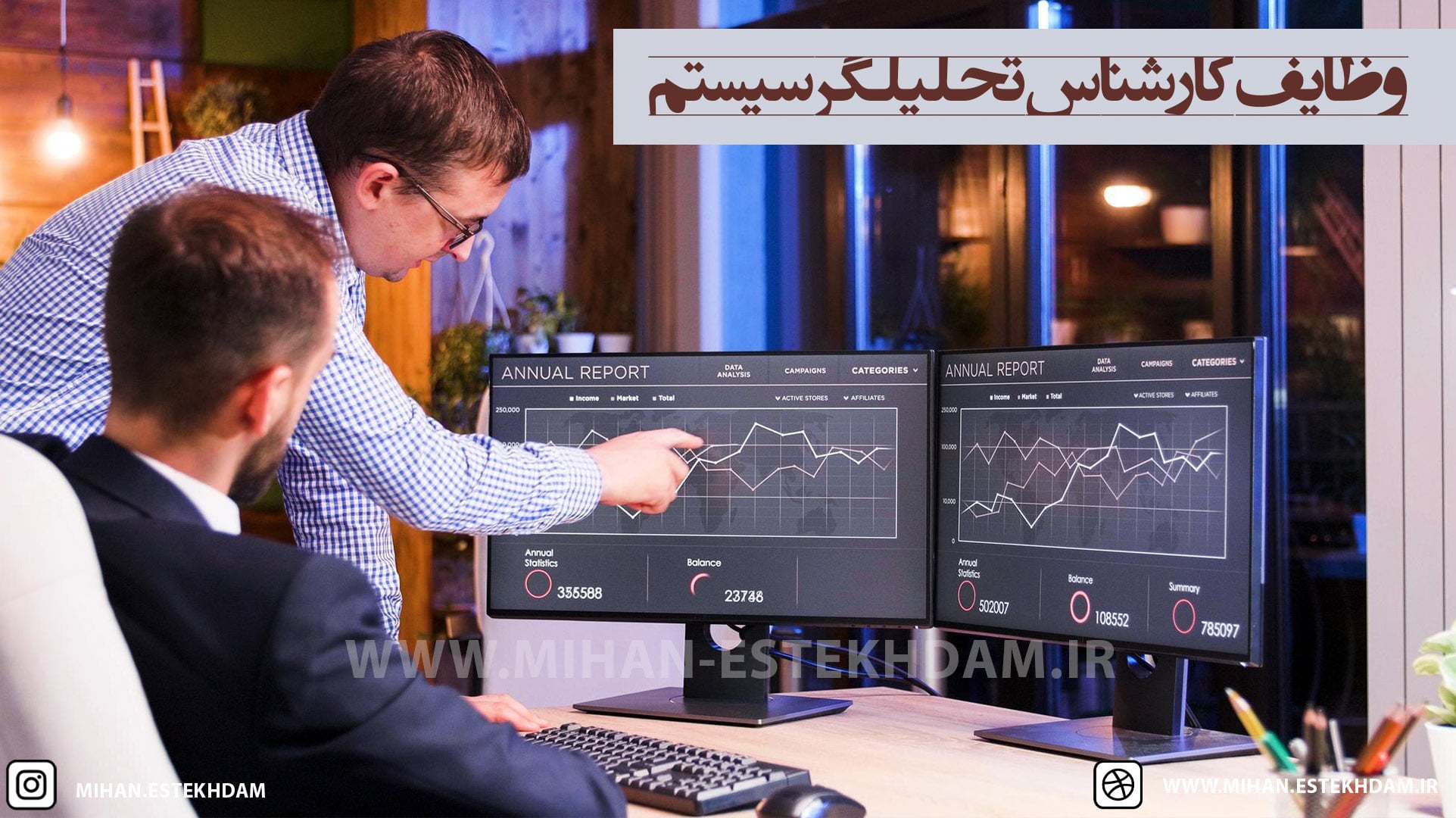  وظایف کارشناس تحلیلگر سیستم