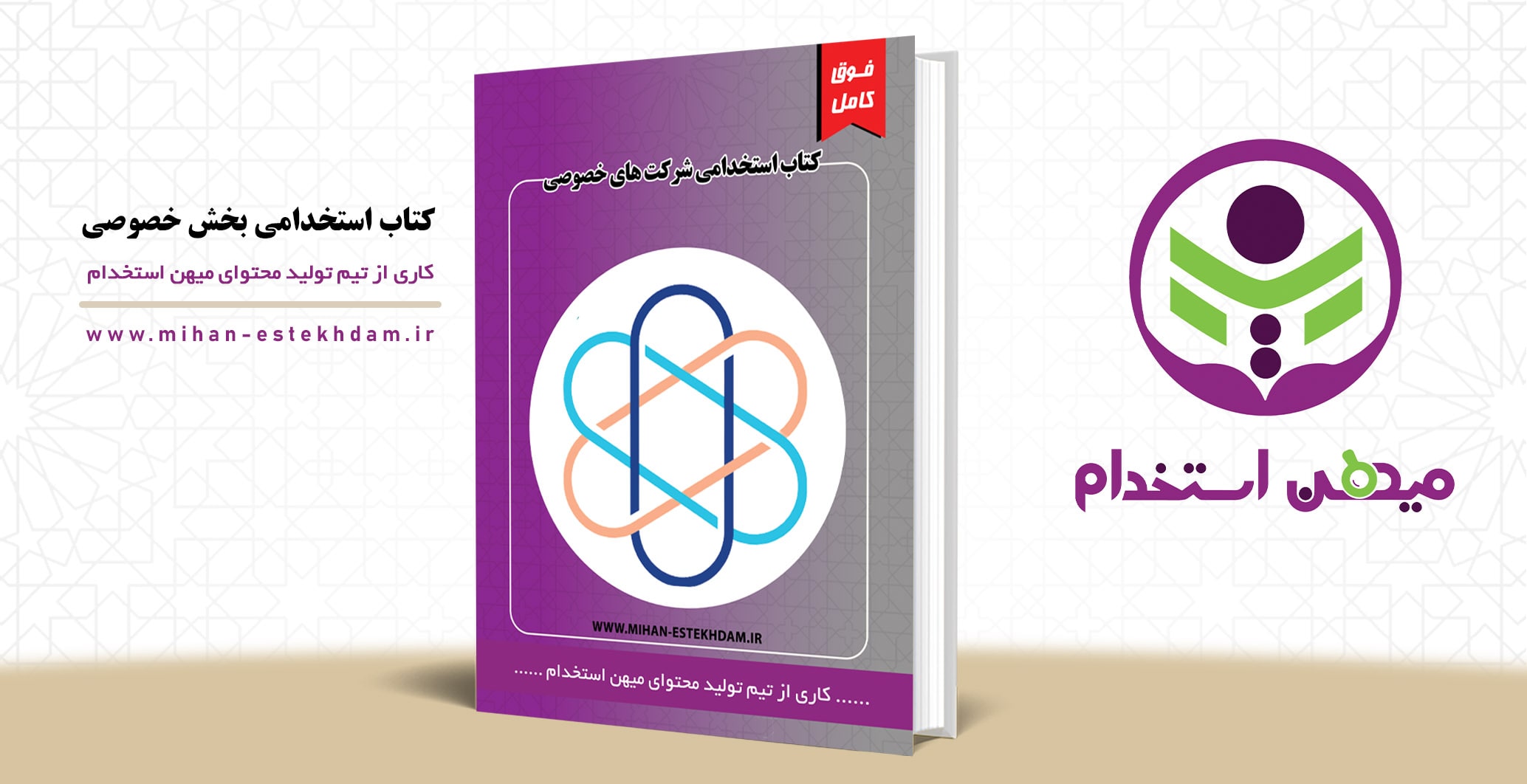 کتاب سوالات استخدامی بخش خصوصی و دانش بنیان